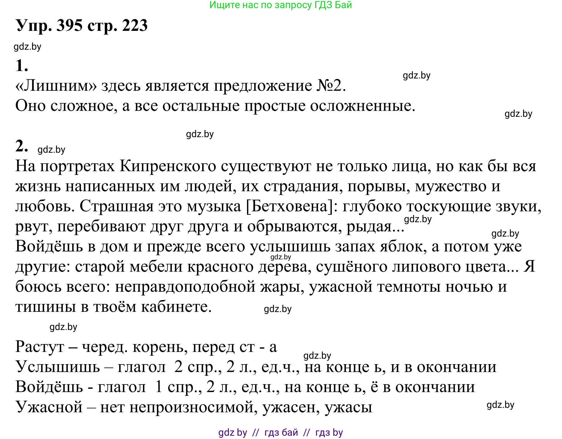 Русский язык, 9 класс Учебник, авторы: Мурина Лариса Александровна, Литвинко Франя Михайловна, Долбик Елена Евгеньевна, Пипченко Н М, Германович С Ф, Таяновская И В, издательство Академия образования, Минск, 2025, страница 223, номер 395, Решение 2025
