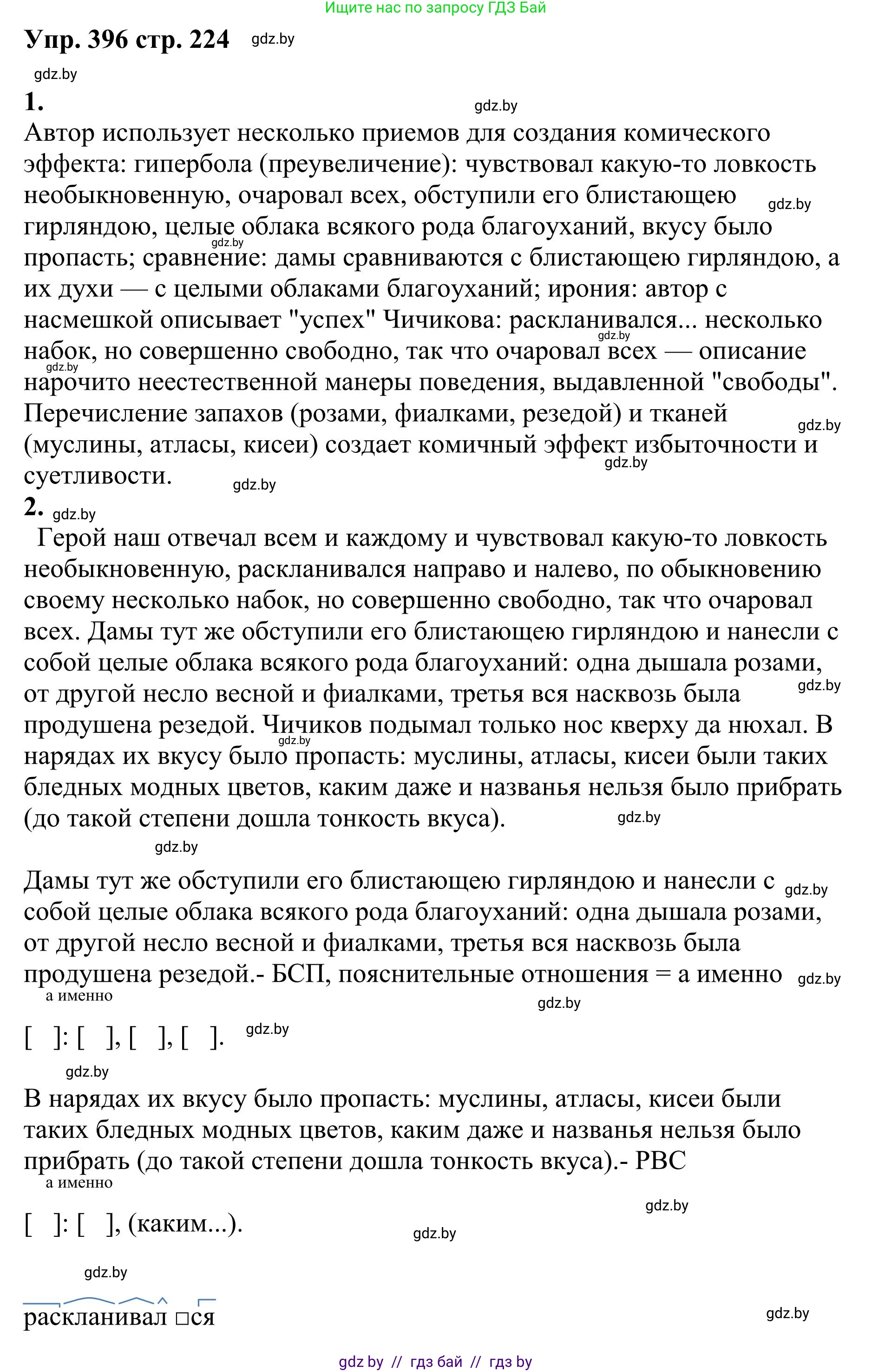 Русский язык, 9 класс Учебник, авторы: Мурина Лариса Александровна, Литвинко Франя Михайловна, Долбик Елена Евгеньевна, Пипченко Н М, Германович С Ф, Таяновская И В, издательство Академия образования, Минск, 2025, страница 224, номер 396, Решение 2025