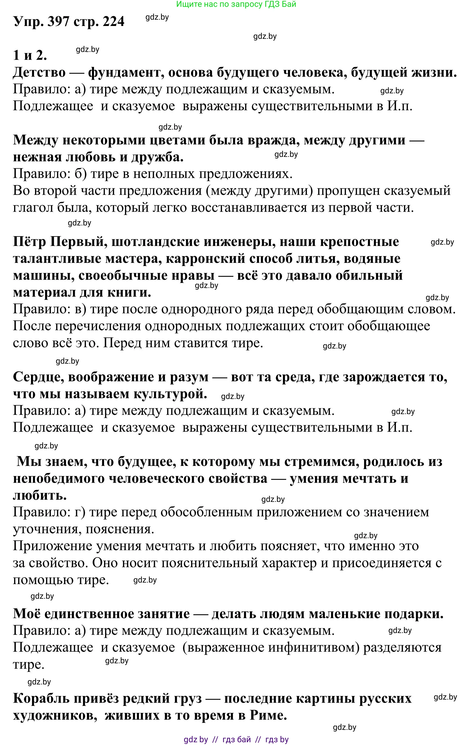 Русский язык, 9 класс Учебник, авторы: Мурина Лариса Александровна, Литвинко Франя Михайловна, Долбик Елена Евгеньевна, Пипченко Н М, Германович С Ф, Таяновская И В, издательство Академия образования, Минск, 2025, страница 224, номер 397, Решение 2025