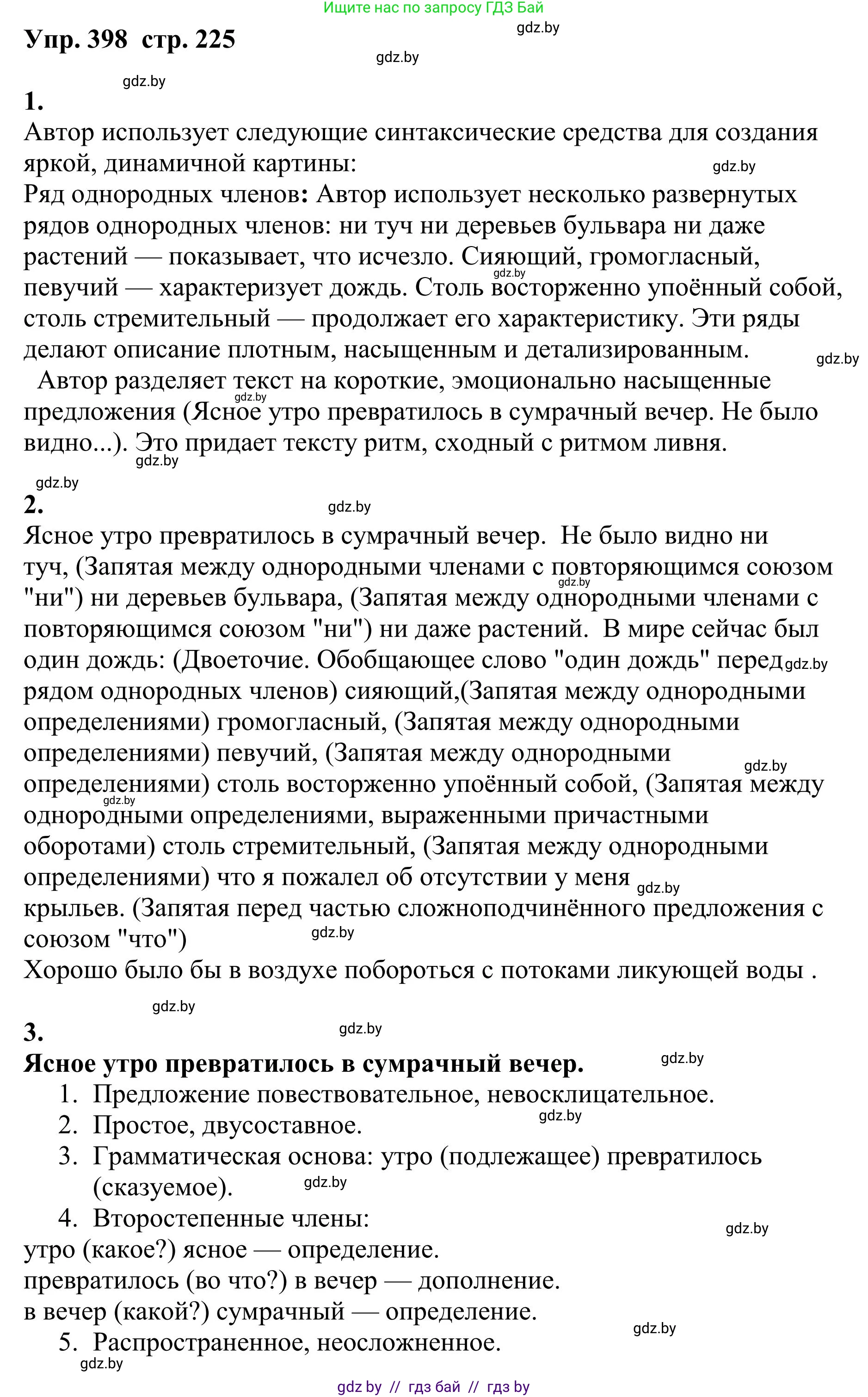 Русский язык, 9 класс Учебник, авторы: Мурина Лариса Александровна, Литвинко Франя Михайловна, Долбик Елена Евгеньевна, Пипченко Н М, Германович С Ф, Таяновская И В, издательство Академия образования, Минск, 2025, страница 225, номер 398, Решение 2025