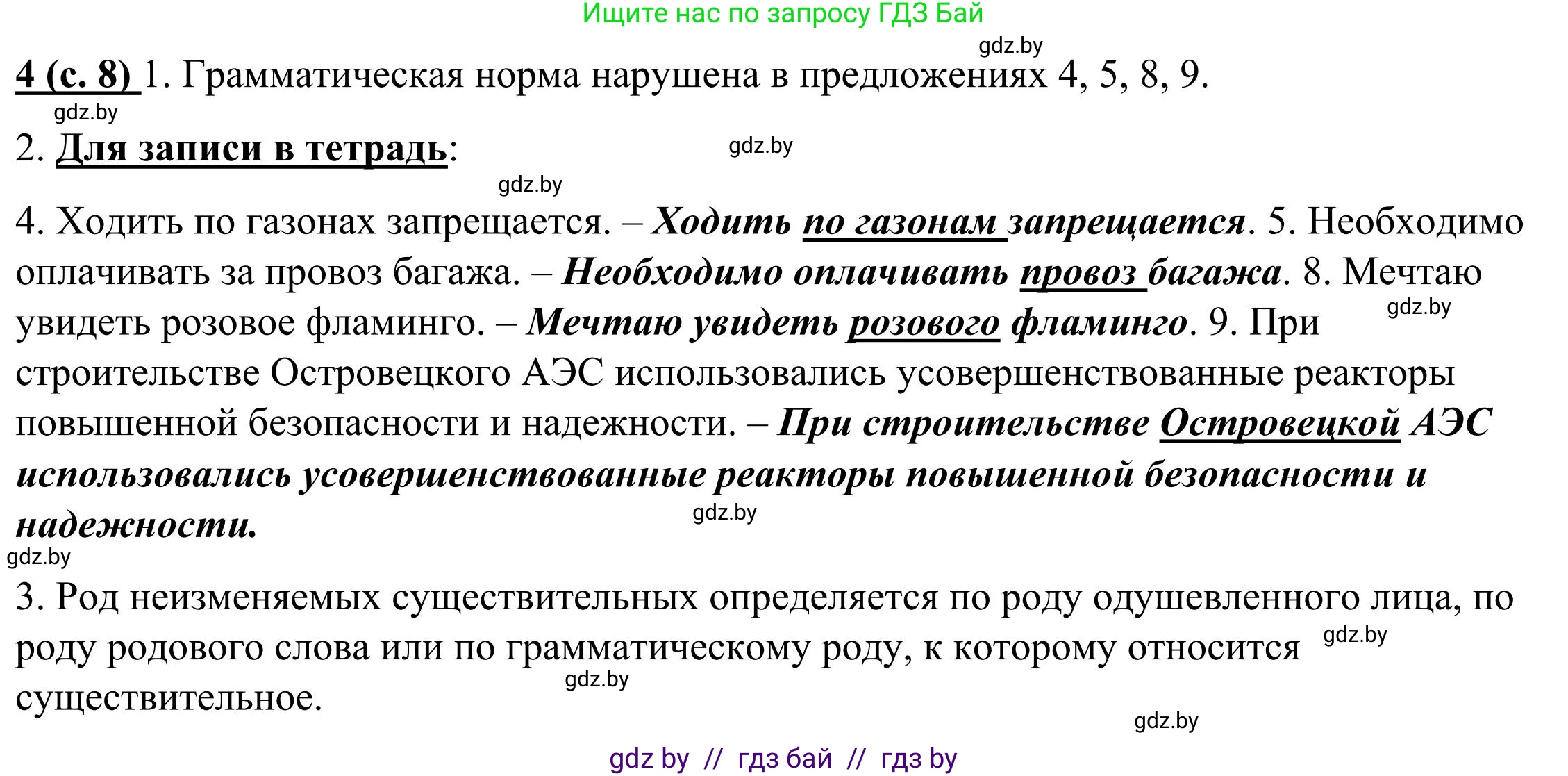 Русский язык, 9 класс Учебник, авторы: Мурина Лариса Александровна, Литвинко Франя Михайловна, Долбик Елена Евгеньевна, Пипченко Н М, Германович С Ф, Таяновская И В, издательство Академия образования, Минск, 2025, страница 8, номер 4, Решение 2025
