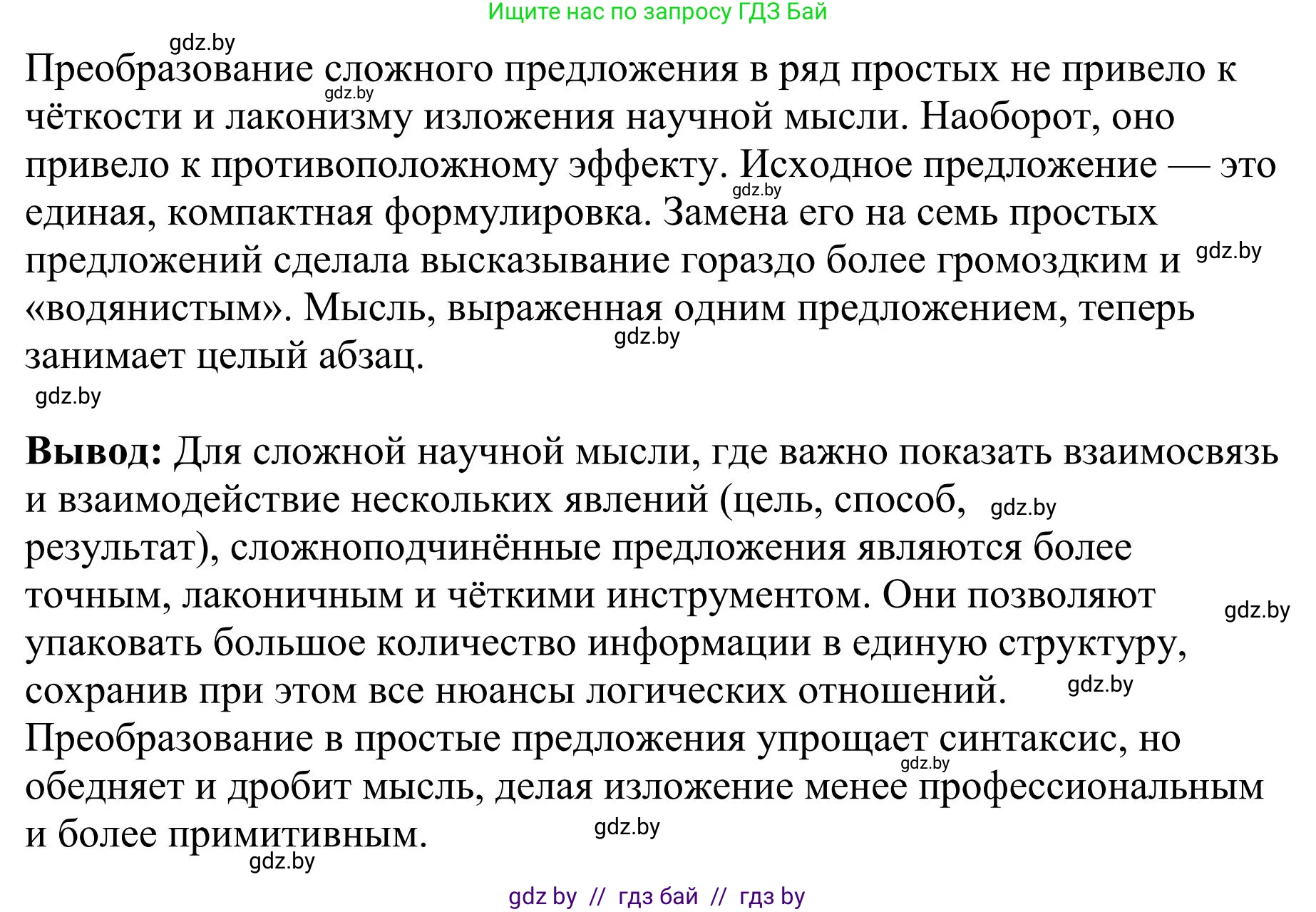 Русский язык, 9 класс Учебник, авторы: Мурина Лариса Александровна, Литвинко Франя Михайловна, Долбик Елена Евгеньевна, Пипченко Н М, Германович С Ф, Таяновская И В, издательство Академия образования, Минск, 2025, страница 8, номер 4, Решение 2025 (продолжение 2)