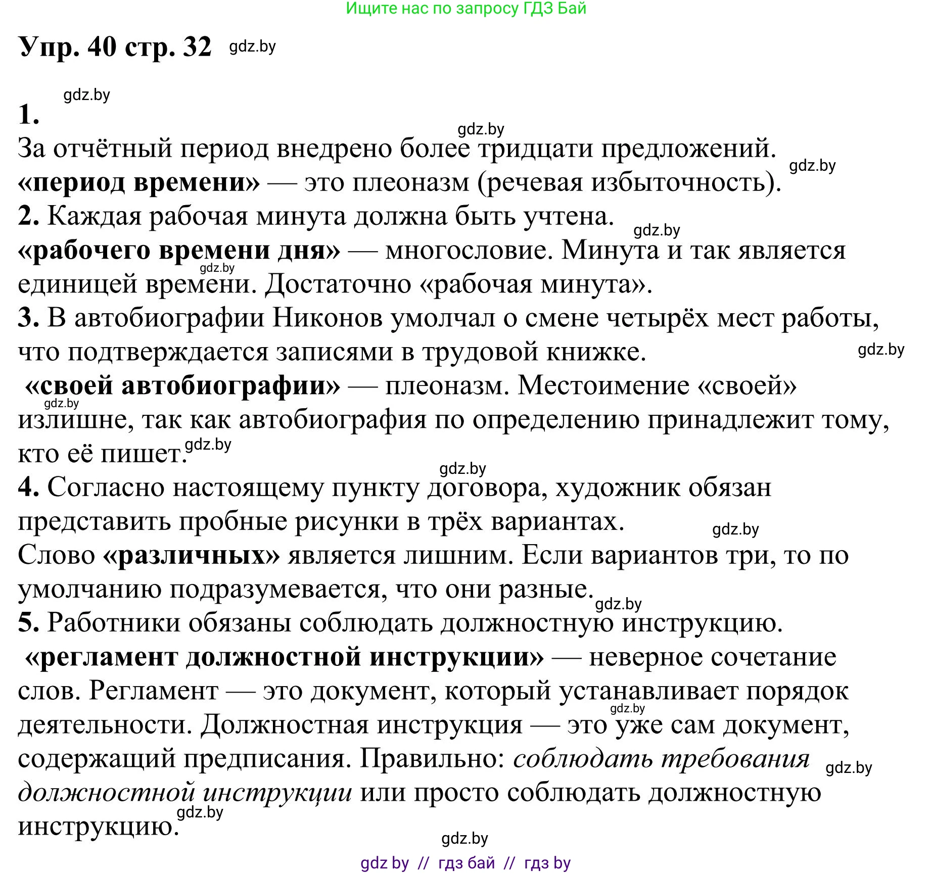Русский язык, 9 класс Учебник, авторы: Мурина Лариса Александровна, Литвинко Франя Михайловна, Долбик Елена Евгеньевна, Пипченко Н М, Германович С Ф, Таяновская И В, издательство Академия образования, Минск, 2025, страница 32, номер 40, Решение 2025