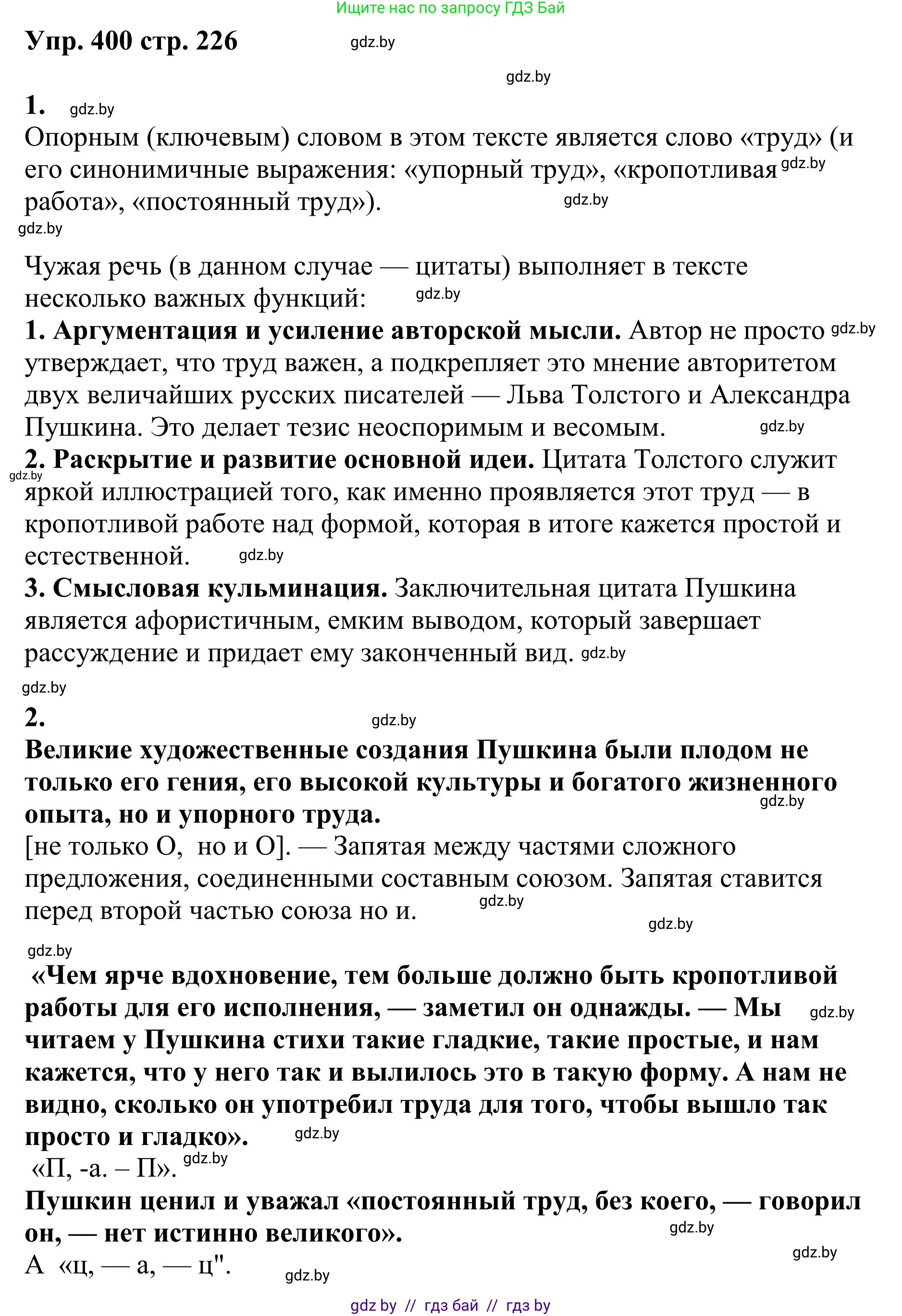 Русский язык, 9 класс Учебник, авторы: Мурина Лариса Александровна, Литвинко Франя Михайловна, Долбик Елена Евгеньевна, Пипченко Н М, Германович С Ф, Таяновская И В, издательство Академия образования, Минск, 2025, страница 226, номер 400, Решение 2025