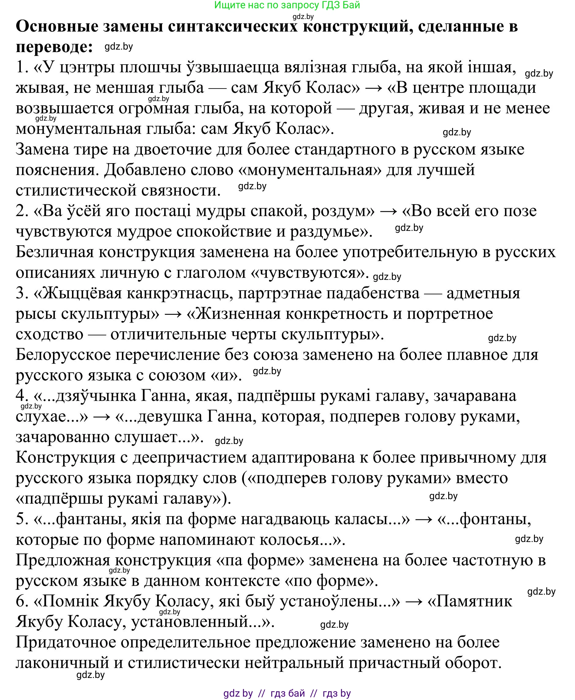 Русский язык, 9 класс Учебник, авторы: Мурина Лариса Александровна, Литвинко Франя Михайловна, Долбик Елена Евгеньевна, Пипченко Н М, Германович С Ф, Таяновская И В, издательство Академия образования, Минск, 2025, страница 226, номер 401, Решение 2025 (продолжение 2)
