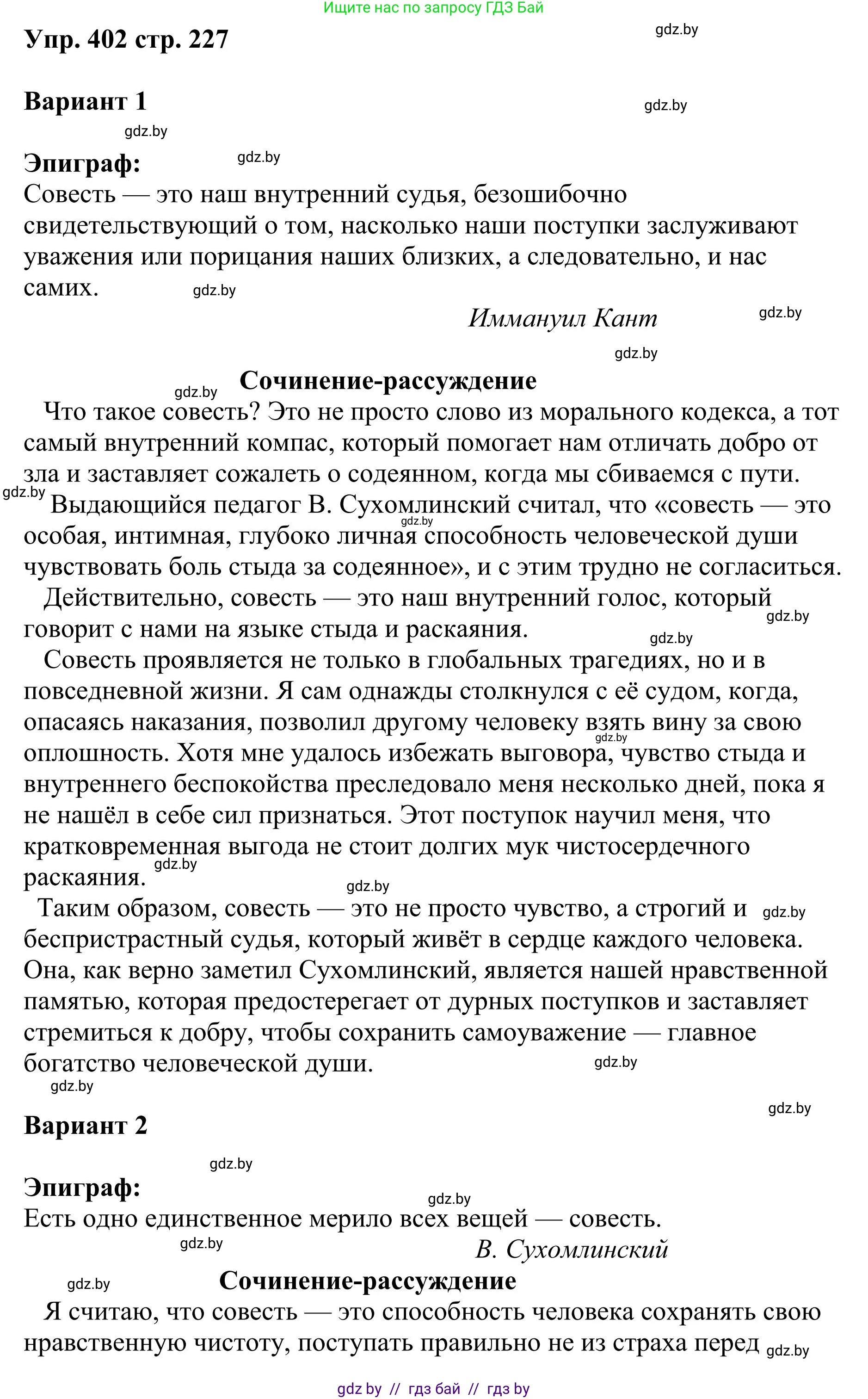 Русский язык, 9 класс Учебник, авторы: Мурина Лариса Александровна, Литвинко Франя Михайловна, Долбик Елена Евгеньевна, Пипченко Н М, Германович С Ф, Таяновская И В, издательство Академия образования, Минск, 2025, страница 227, номер 402, Решение 2025