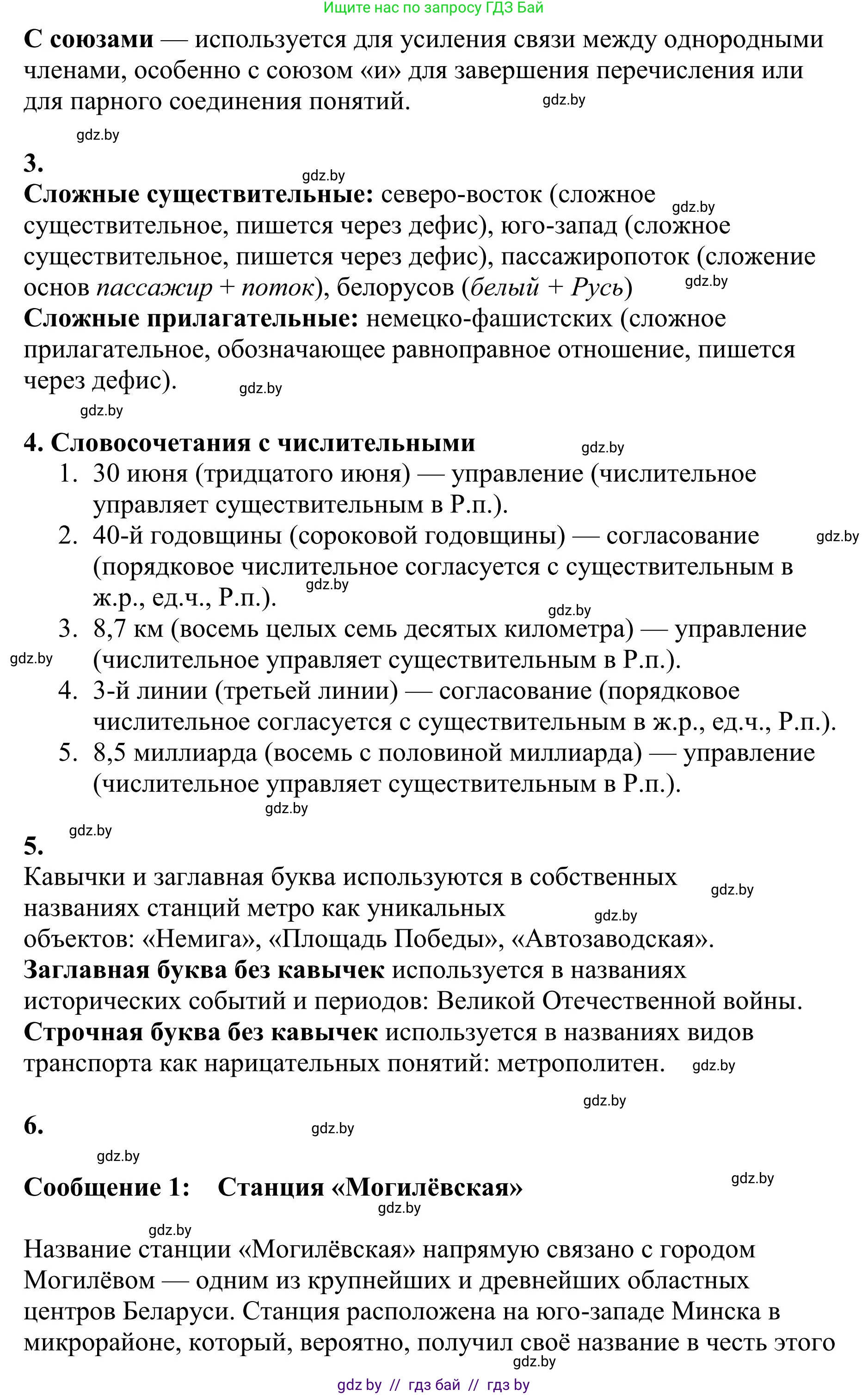 Русский язык, 9 класс Учебник, авторы: Мурина Лариса Александровна, Литвинко Франя Михайловна, Долбик Елена Евгеньевна, Пипченко Н М, Германович С Ф, Таяновская И В, издательство Академия образования, Минск, 2025, страница 228, номер 403, Решение 2025 (продолжение 2)