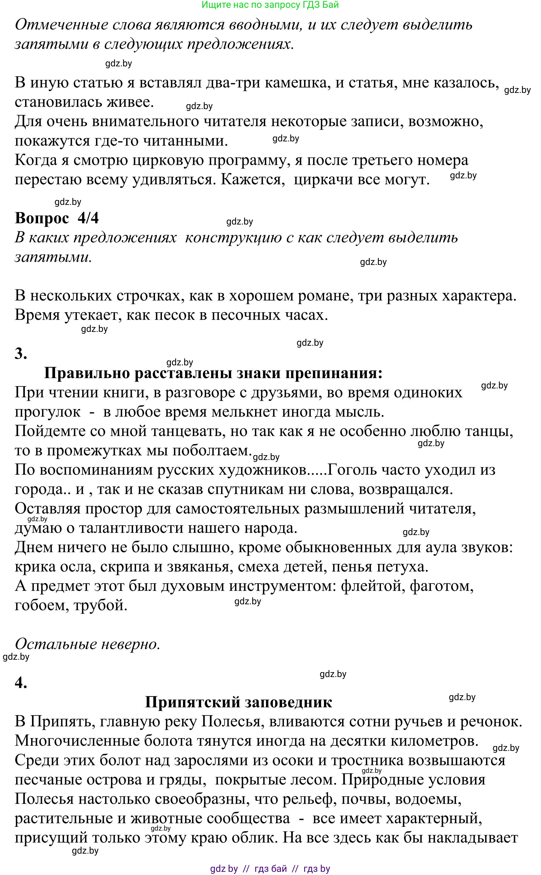 Русский язык, 9 класс Учебник, авторы: Мурина Лариса Александровна, Литвинко Франя Михайловна, Долбик Елена Евгеньевна, Пипченко Н М, Германович С Ф, Таяновская И В, издательство Академия образования, Минск, 2025, страница 229, номер 404, Решение 2025 (продолжение 2)