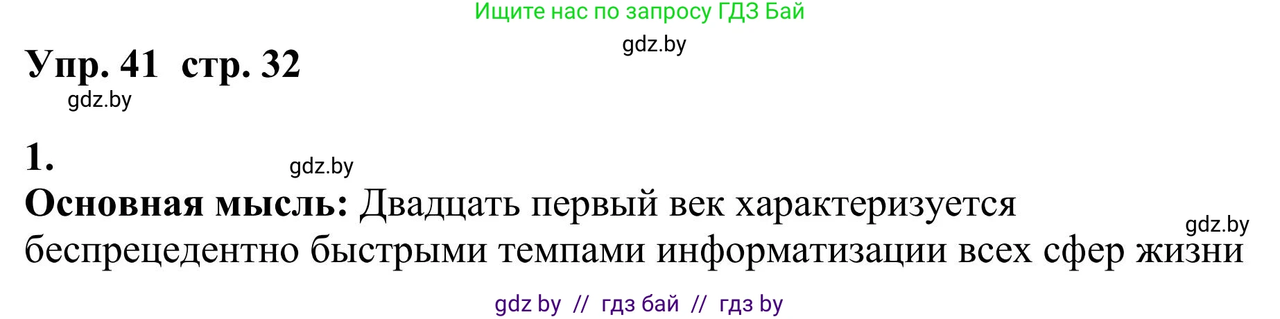 Русский язык, 9 класс Учебник, авторы: Мурина Лариса Александровна, Литвинко Франя Михайловна, Долбик Елена Евгеньевна, Пипченко Н М, Германович С Ф, Таяновская И В, издательство Академия образования, Минск, 2025, страница 32, номер 41, Решение 2025