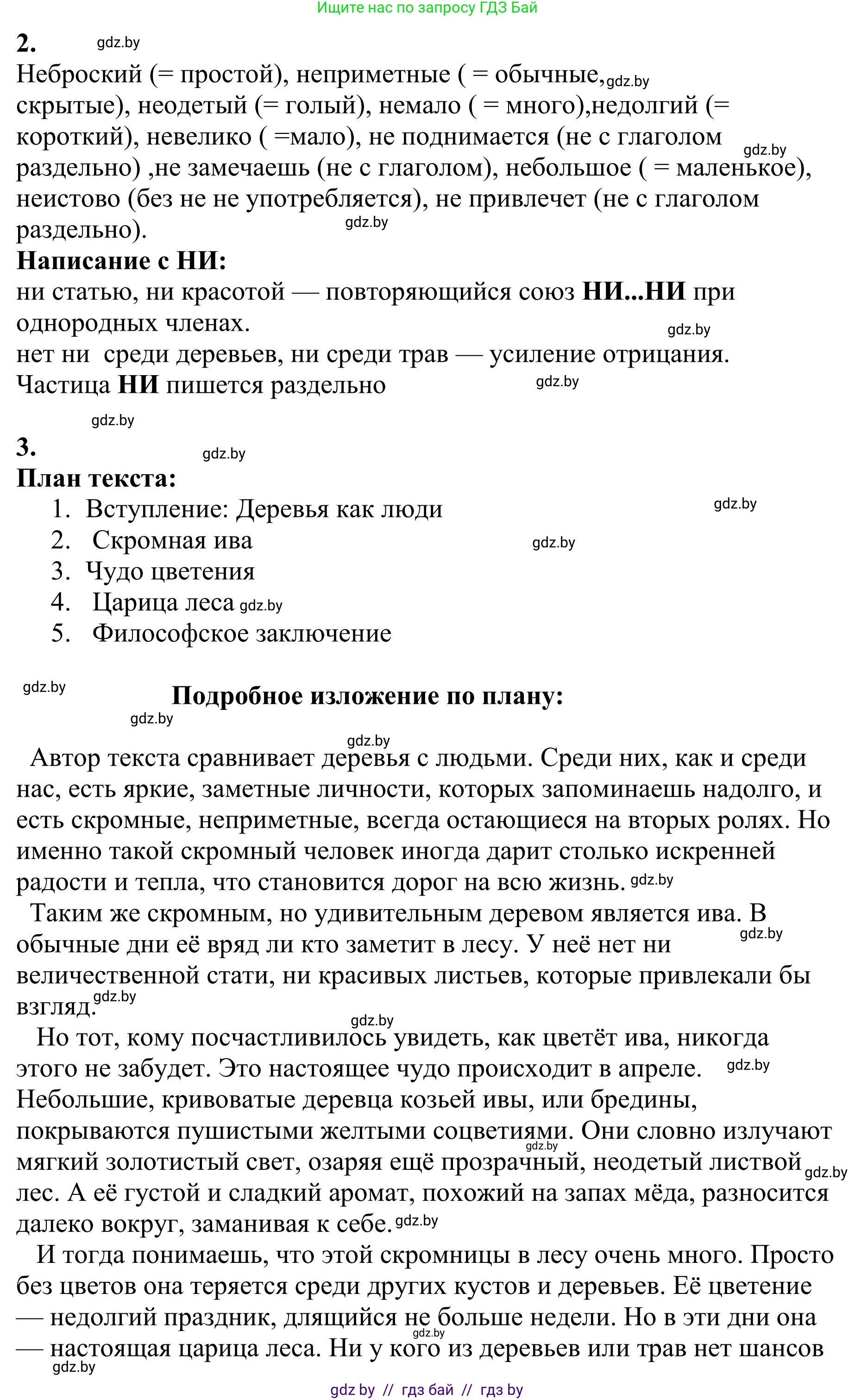 Русский язык, 9 класс Учебник, авторы: Мурина Лариса Александровна, Литвинко Франя Михайловна, Долбик Елена Евгеньевна, Пипченко Н М, Германович С Ф, Таяновская И В, издательство Академия образования, Минск, 2025, страница 33, номер 42, Решение 2025 (продолжение 2)