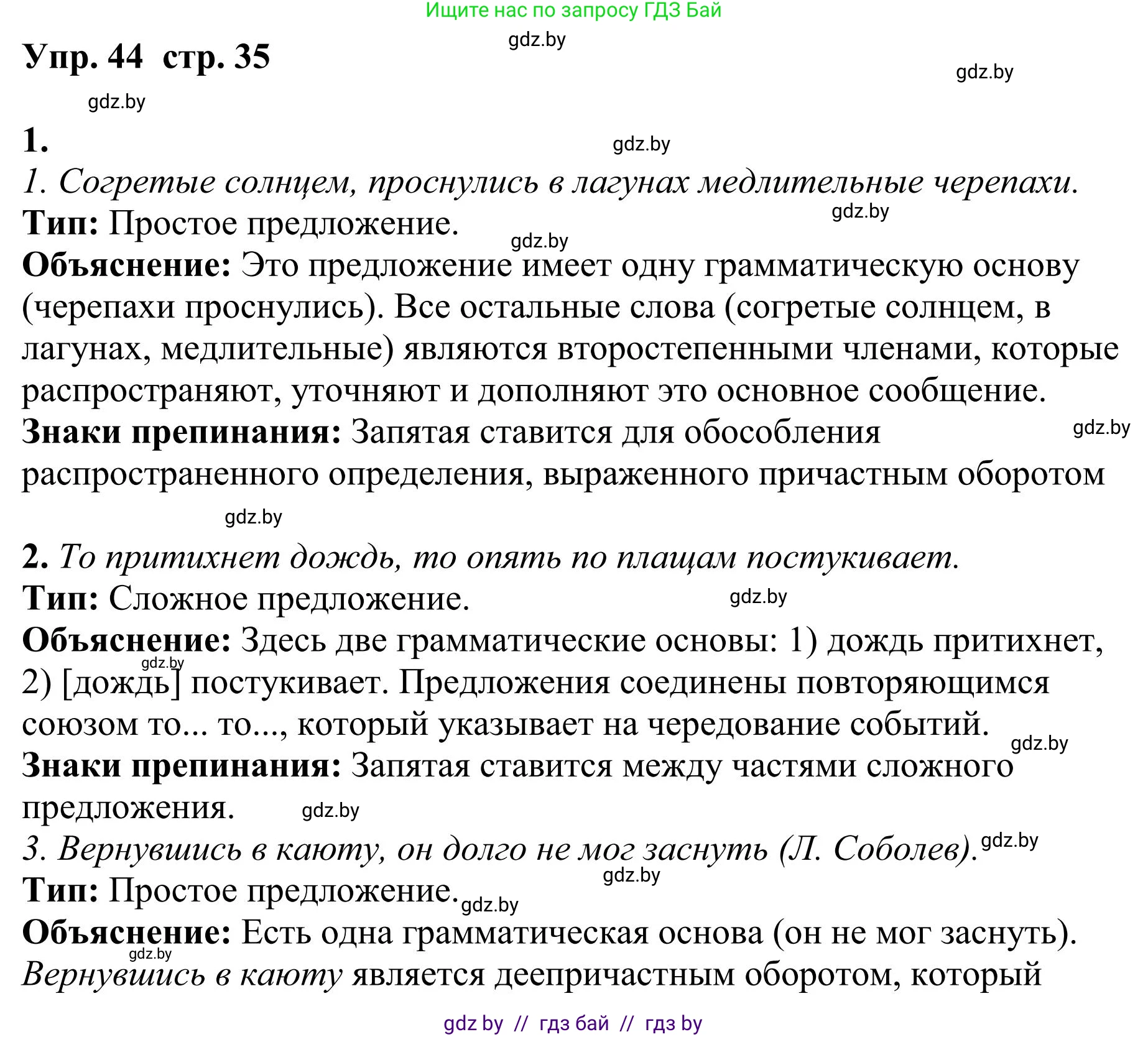 Русский язык, 9 класс Учебник, авторы: Мурина Лариса Александровна, Литвинко Франя Михайловна, Долбик Елена Евгеньевна, Пипченко Н М, Германович С Ф, Таяновская И В, издательство Академия образования, Минск, 2025, страница 35, номер 44, Решение 2025