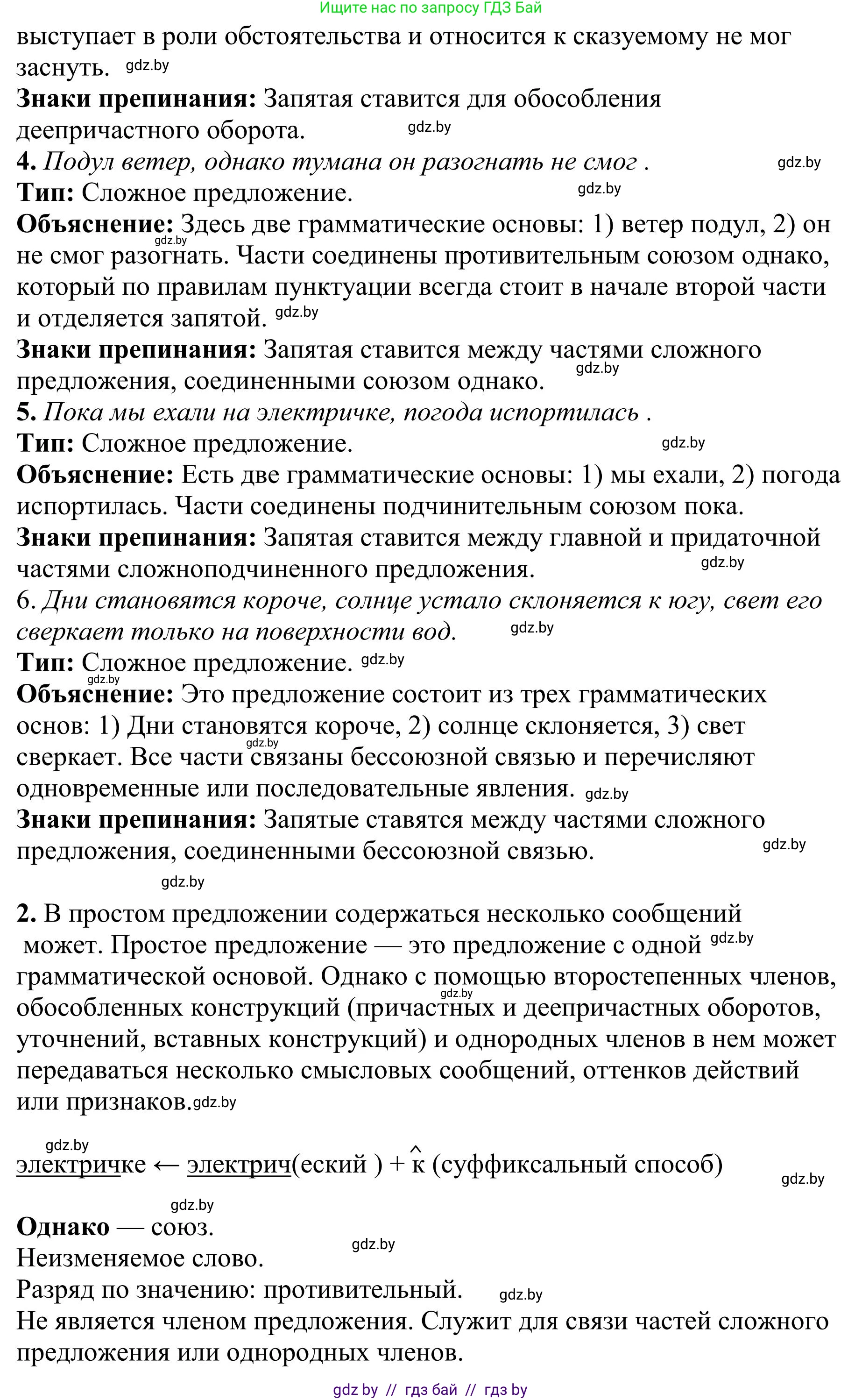 Русский язык, 9 класс Учебник, авторы: Мурина Лариса Александровна, Литвинко Франя Михайловна, Долбик Елена Евгеньевна, Пипченко Н М, Германович С Ф, Таяновская И В, издательство Академия образования, Минск, 2025, страница 35, номер 44, Решение 2025 (продолжение 2)