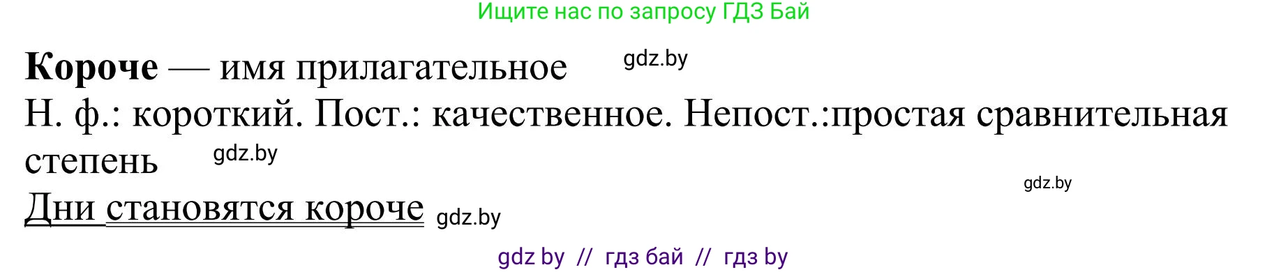 Русский язык, 9 класс Учебник, авторы: Мурина Лариса Александровна, Литвинко Франя Михайловна, Долбик Елена Евгеньевна, Пипченко Н М, Германович С Ф, Таяновская И В, издательство Академия образования, Минск, 2025, страница 35, номер 44, Решение 2025 (продолжение 3)