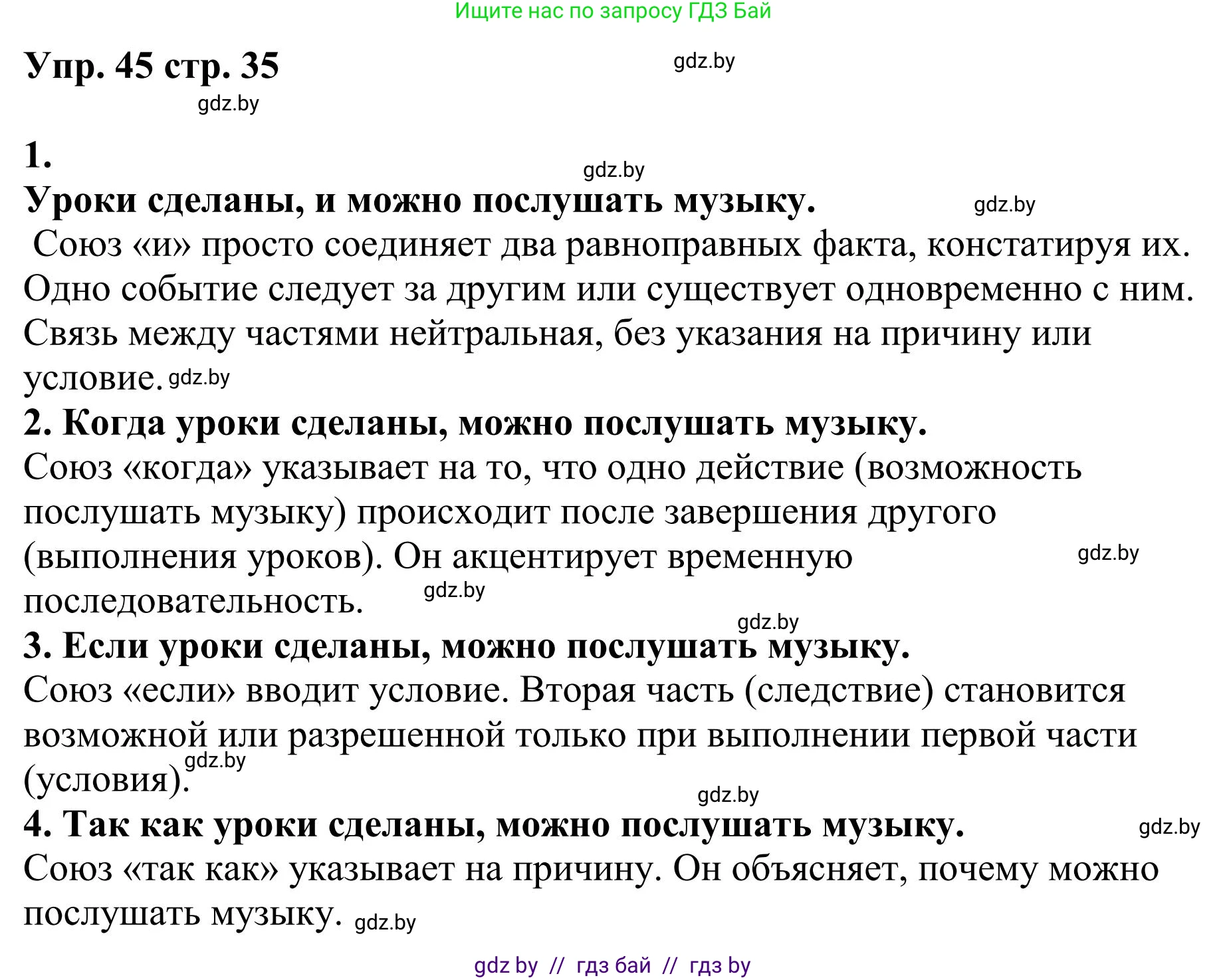 Русский язык, 9 класс Учебник, авторы: Мурина Лариса Александровна, Литвинко Франя Михайловна, Долбик Елена Евгеньевна, Пипченко Н М, Германович С Ф, Таяновская И В, издательство Академия образования, Минск, 2025, страница 35, номер 45, Решение 2025