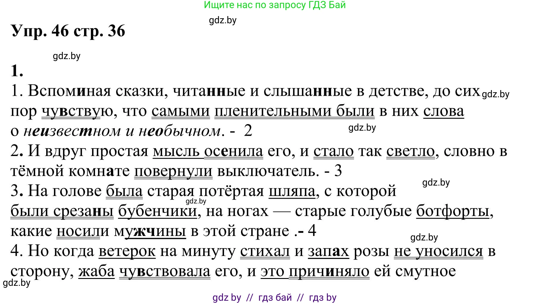 Русский язык, 9 класс Учебник, авторы: Мурина Лариса Александровна, Литвинко Франя Михайловна, Долбик Елена Евгеньевна, Пипченко Н М, Германович С Ф, Таяновская И В, издательство Академия образования, Минск, 2025, страница 36, номер 46, Решение 2025
