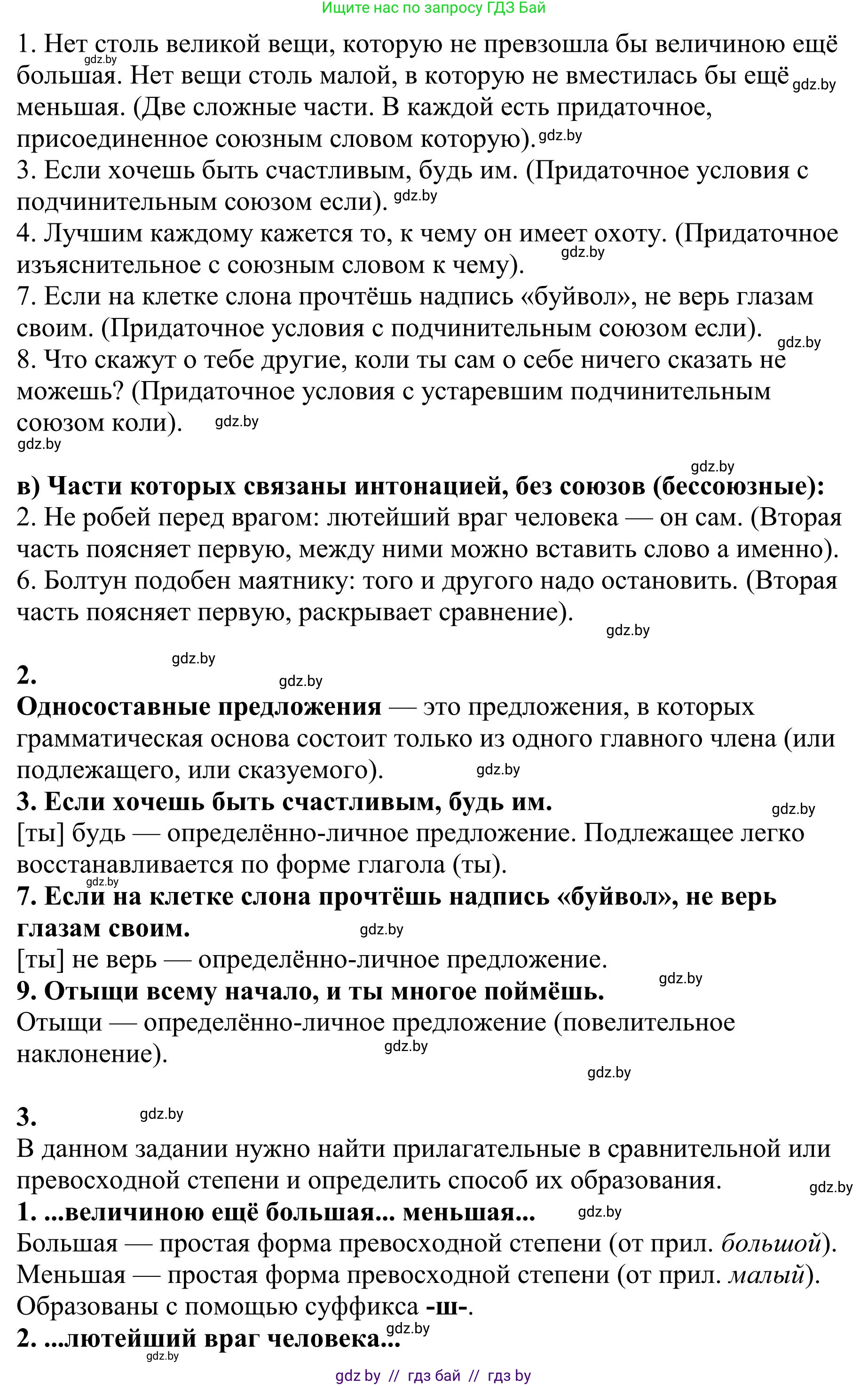 Русский язык, 9 класс Учебник, авторы: Мурина Лариса Александровна, Литвинко Франя Михайловна, Долбик Елена Евгеньевна, Пипченко Н М, Германович С Ф, Таяновская И В, издательство Академия образования, Минск, 2025, страница 37, номер 47, Решение 2025 (продолжение 2)
