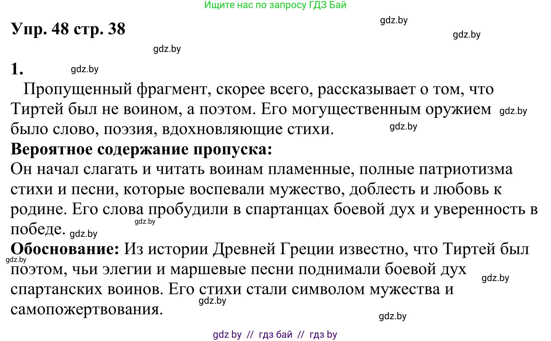 Русский язык, 9 класс Учебник, авторы: Мурина Лариса Александровна, Литвинко Франя Михайловна, Долбик Елена Евгеньевна, Пипченко Н М, Германович С Ф, Таяновская И В, издательство Академия образования, Минск, 2025, страница 38, номер 48, Решение 2025