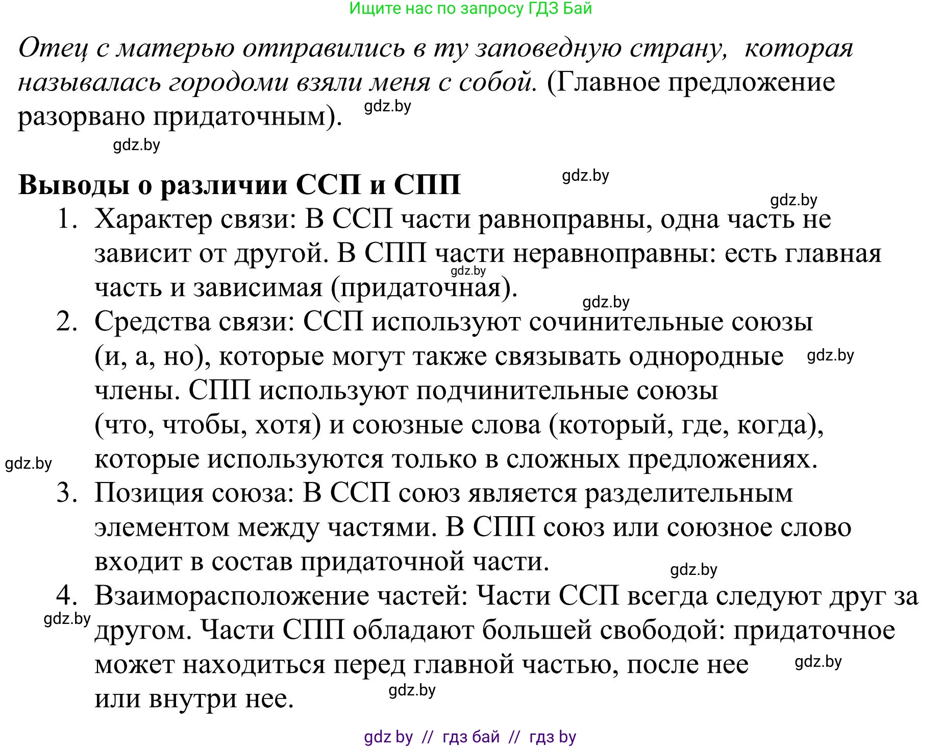 Русский язык, 9 класс Учебник, авторы: Мурина Лариса Александровна, Литвинко Франя Михайловна, Долбик Елена Евгеньевна, Пипченко Н М, Германович С Ф, Таяновская И В, издательство Академия образования, Минск, 2025, страница 38, номер 49, Решение 2025 (продолжение 3)