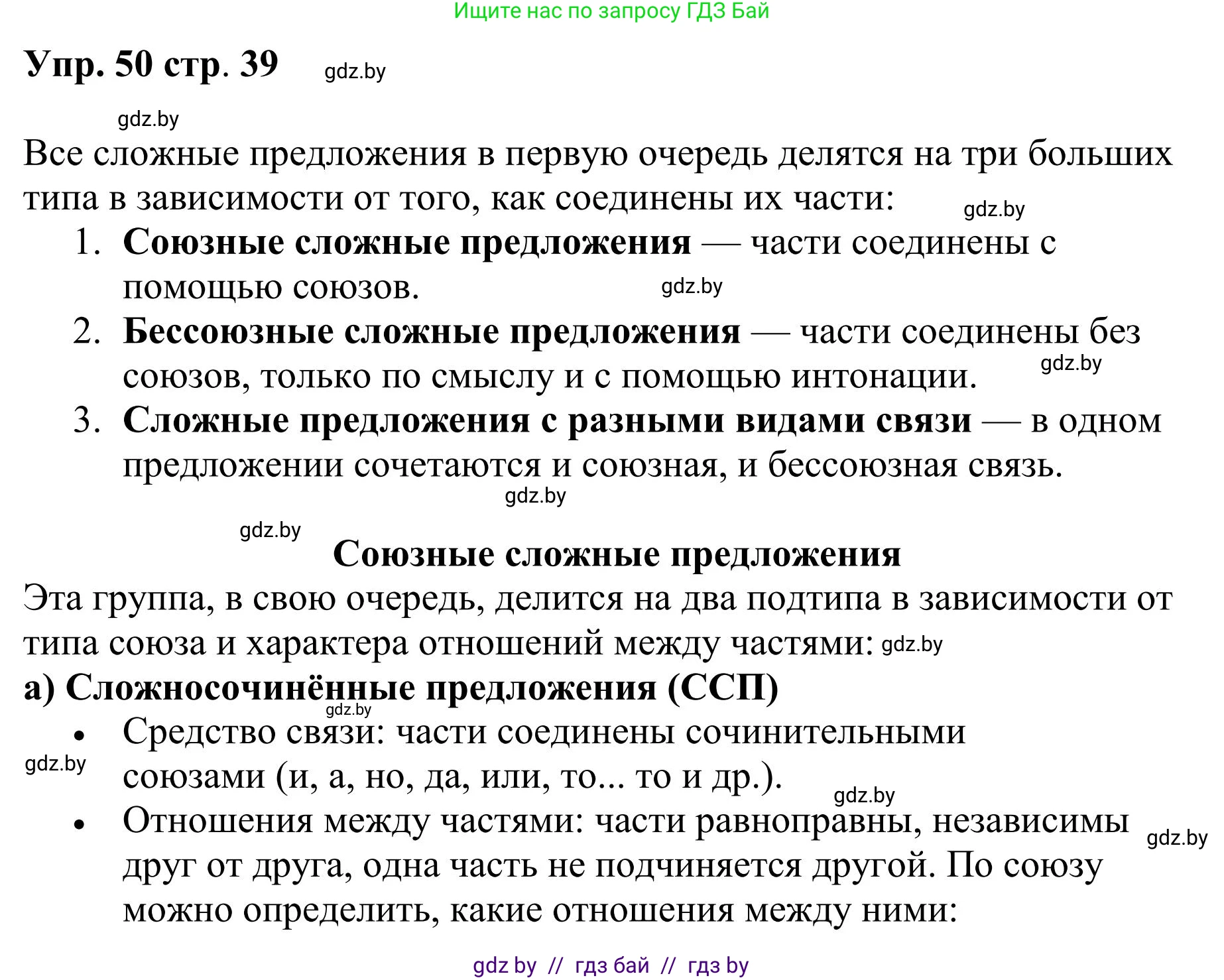 Русский язык, 9 класс Учебник, авторы: Мурина Лариса Александровна, Литвинко Франя Михайловна, Долбик Елена Евгеньевна, Пипченко Н М, Германович С Ф, Таяновская И В, издательство Академия образования, Минск, 2025, страница 39, номер 50, Решение 2025