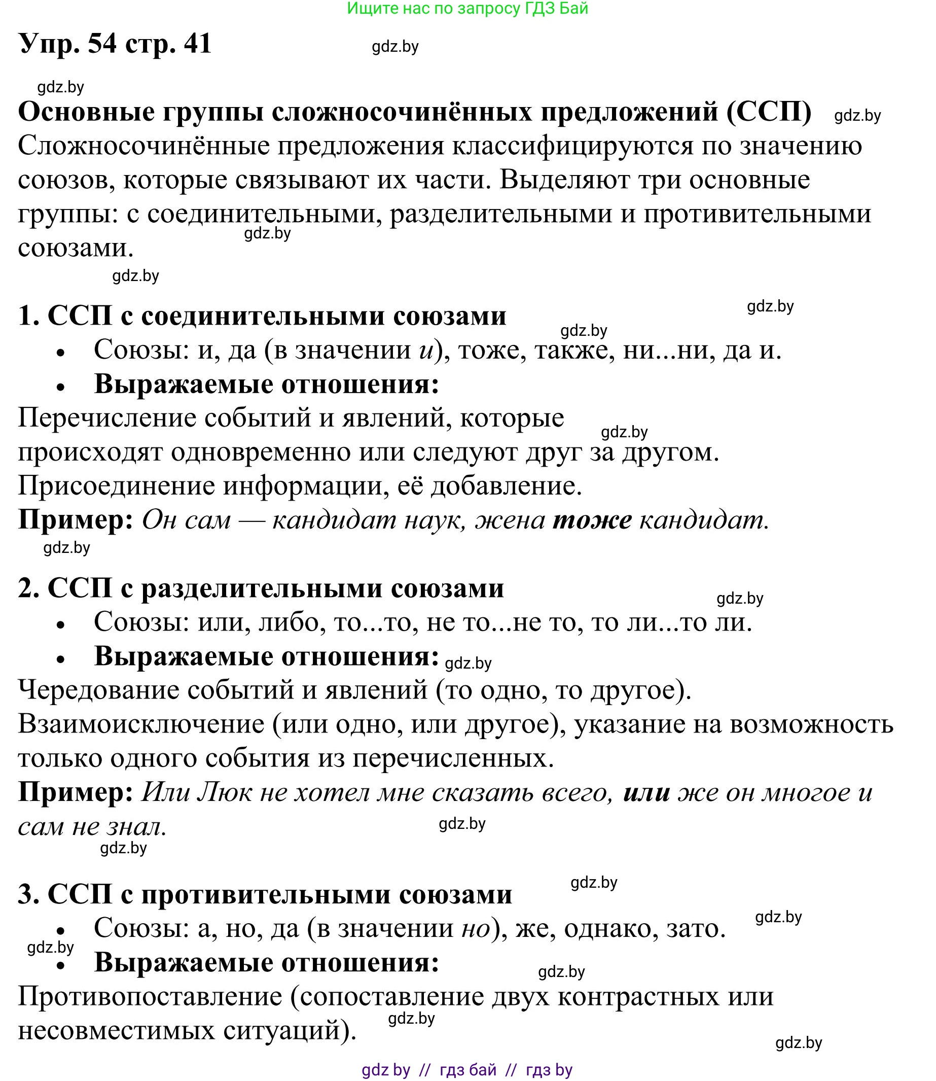 Русский язык, 9 класс Учебник, авторы: Мурина Лариса Александровна, Литвинко Франя Михайловна, Долбик Елена Евгеньевна, Пипченко Н М, Германович С Ф, Таяновская И В, издательство Академия образования, Минск, 2025, страница 41, номер 54, Решение 2025