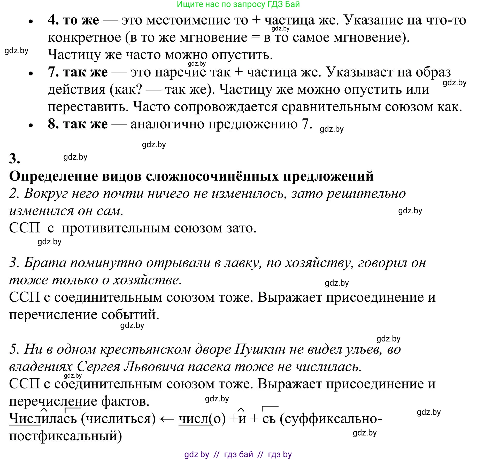 Русский язык, 9 класс Учебник, авторы: Мурина Лариса Александровна, Литвинко Франя Михайловна, Долбик Елена Евгеньевна, Пипченко Н М, Германович С Ф, Таяновская И В, издательство Академия образования, Минск, 2025, страница 42, номер 55, Решение 2025 (продолжение 2)