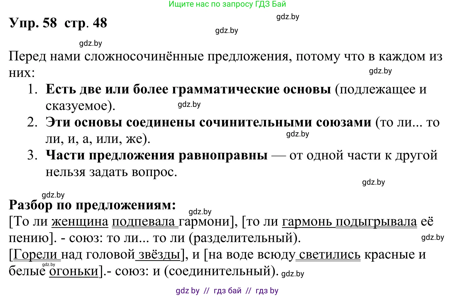 Русский язык, 9 класс Учебник, авторы: Мурина Лариса Александровна, Литвинко Франя Михайловна, Долбик Елена Евгеньевна, Пипченко Н М, Германович С Ф, Таяновская И В, издательство Академия образования, Минск, 2025, страница 43, номер 58, Решение 2025