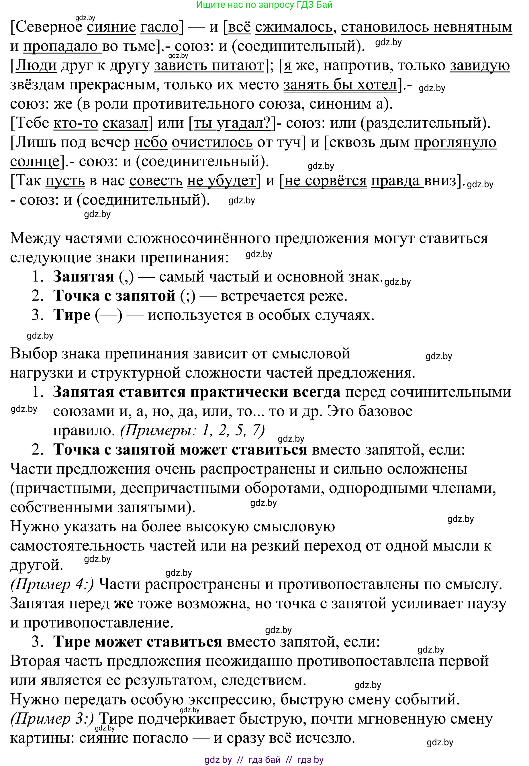 Русский язык, 9 класс Учебник, авторы: Мурина Лариса Александровна, Литвинко Франя Михайловна, Долбик Елена Евгеньевна, Пипченко Н М, Германович С Ф, Таяновская И В, издательство Академия образования, Минск, 2025, страница 43, номер 58, Решение 2025 (продолжение 2)