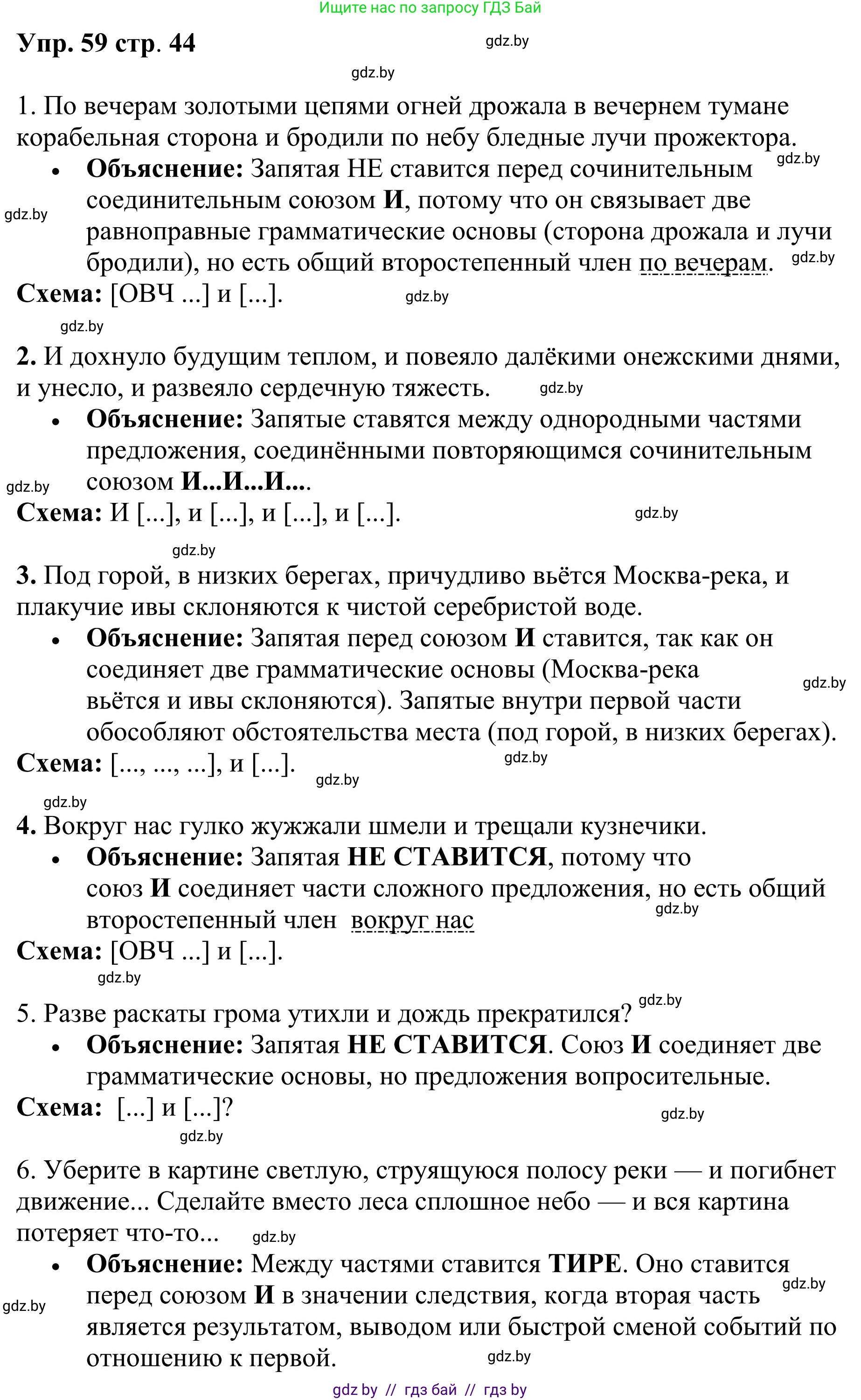 Русский язык, 9 класс Учебник, авторы: Мурина Лариса Александровна, Литвинко Франя Михайловна, Долбик Елена Евгеньевна, Пипченко Н М, Германович С Ф, Таяновская И В, издательство Академия образования, Минск, 2025, страница 44, номер 59, Решение 2025