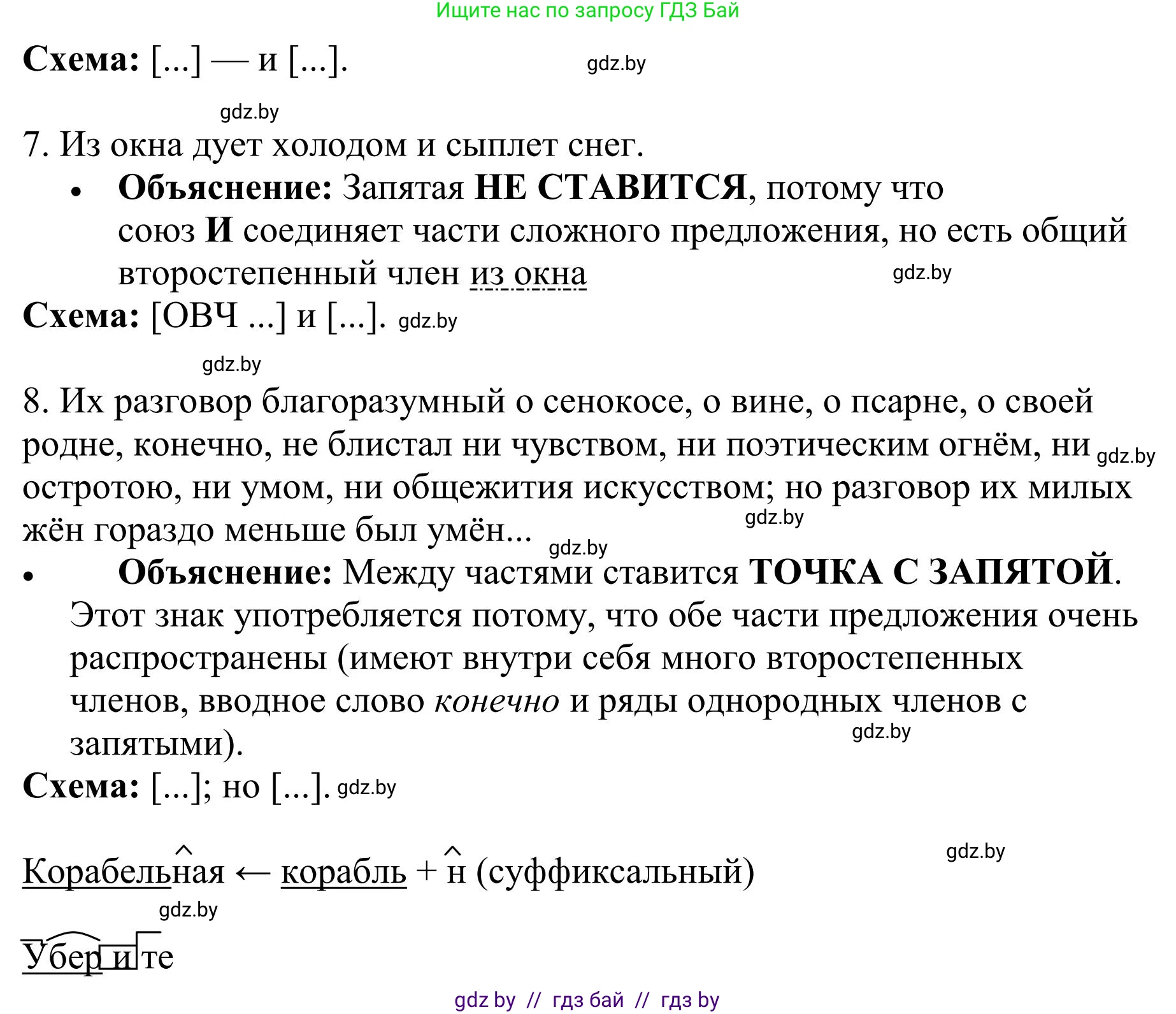 Русский язык, 9 класс Учебник, авторы: Мурина Лариса Александровна, Литвинко Франя Михайловна, Долбик Елена Евгеньевна, Пипченко Н М, Германович С Ф, Таяновская И В, издательство Академия образования, Минск, 2025, страница 44, номер 59, Решение 2025 (продолжение 2)