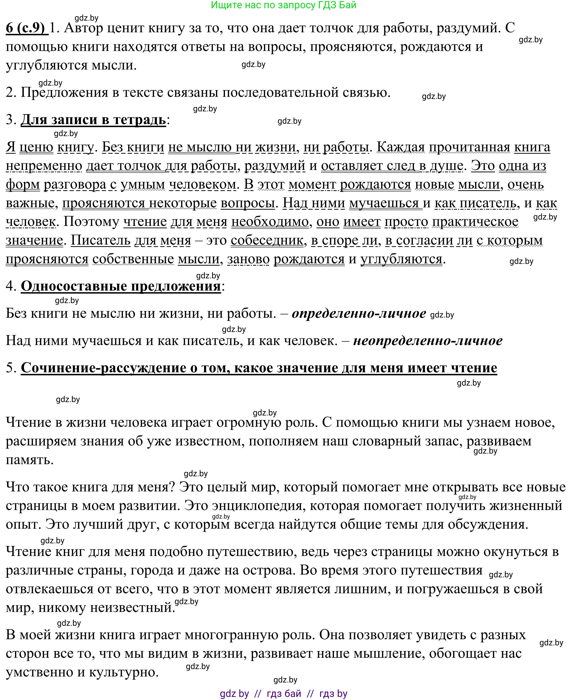 Русский язык, 9 класс Учебник, авторы: Мурина Лариса Александровна, Литвинко Франя Михайловна, Долбик Елена Евгеньевна, Пипченко Н М, Германович С Ф, Таяновская И В, издательство Академия образования, Минск, 2025, страница 9, номер 6, Решение 2025