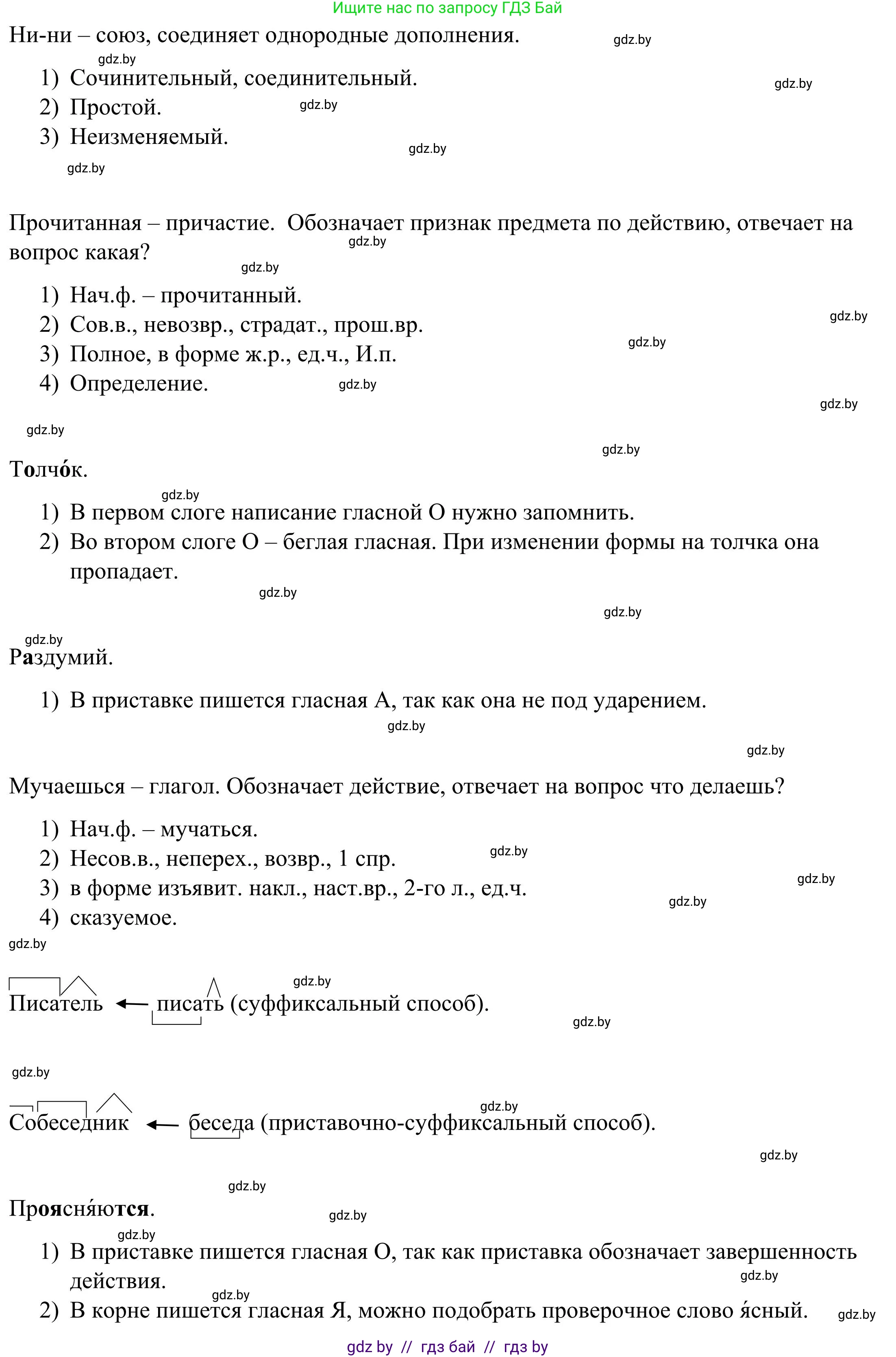 Русский язык, 9 класс Учебник, авторы: Мурина Лариса Александровна, Литвинко Франя Михайловна, Долбик Елена Евгеньевна, Пипченко Н М, Германович С Ф, Таяновская И В, издательство Академия образования, Минск, 2025, страница 9, номер 6, Решение 2025 (продолжение 2)