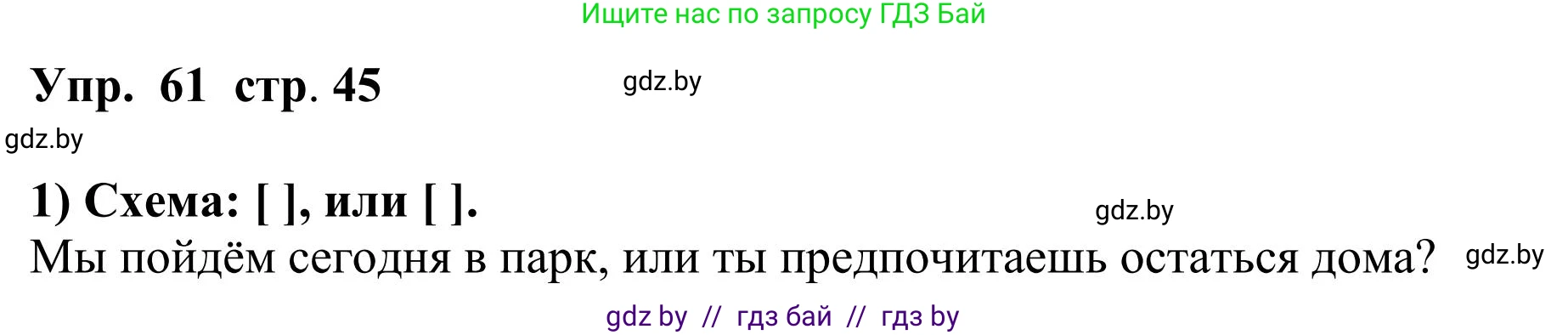 Русский язык, 9 класс Учебник, авторы: Мурина Лариса Александровна, Литвинко Франя Михайловна, Долбик Елена Евгеньевна, Пипченко Н М, Германович С Ф, Таяновская И В, издательство Академия образования, Минск, 2025, страница 45, номер 61, Решение 2025