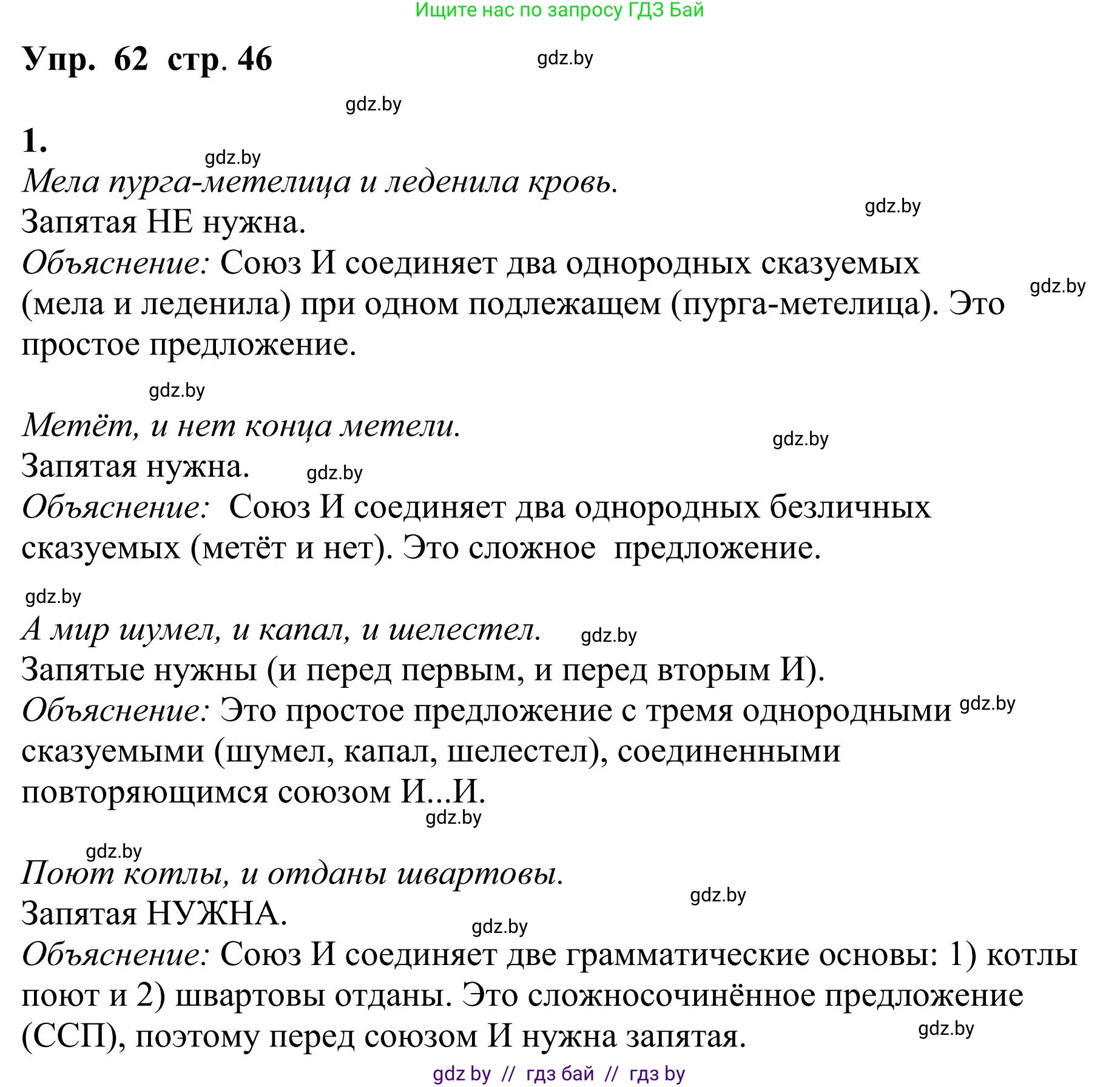 Русский язык, 9 класс Учебник, авторы: Мурина Лариса Александровна, Литвинко Франя Михайловна, Долбик Елена Евгеньевна, Пипченко Н М, Германович С Ф, Таяновская И В, издательство Академия образования, Минск, 2025, страница 46, номер 62, Решение 2025
