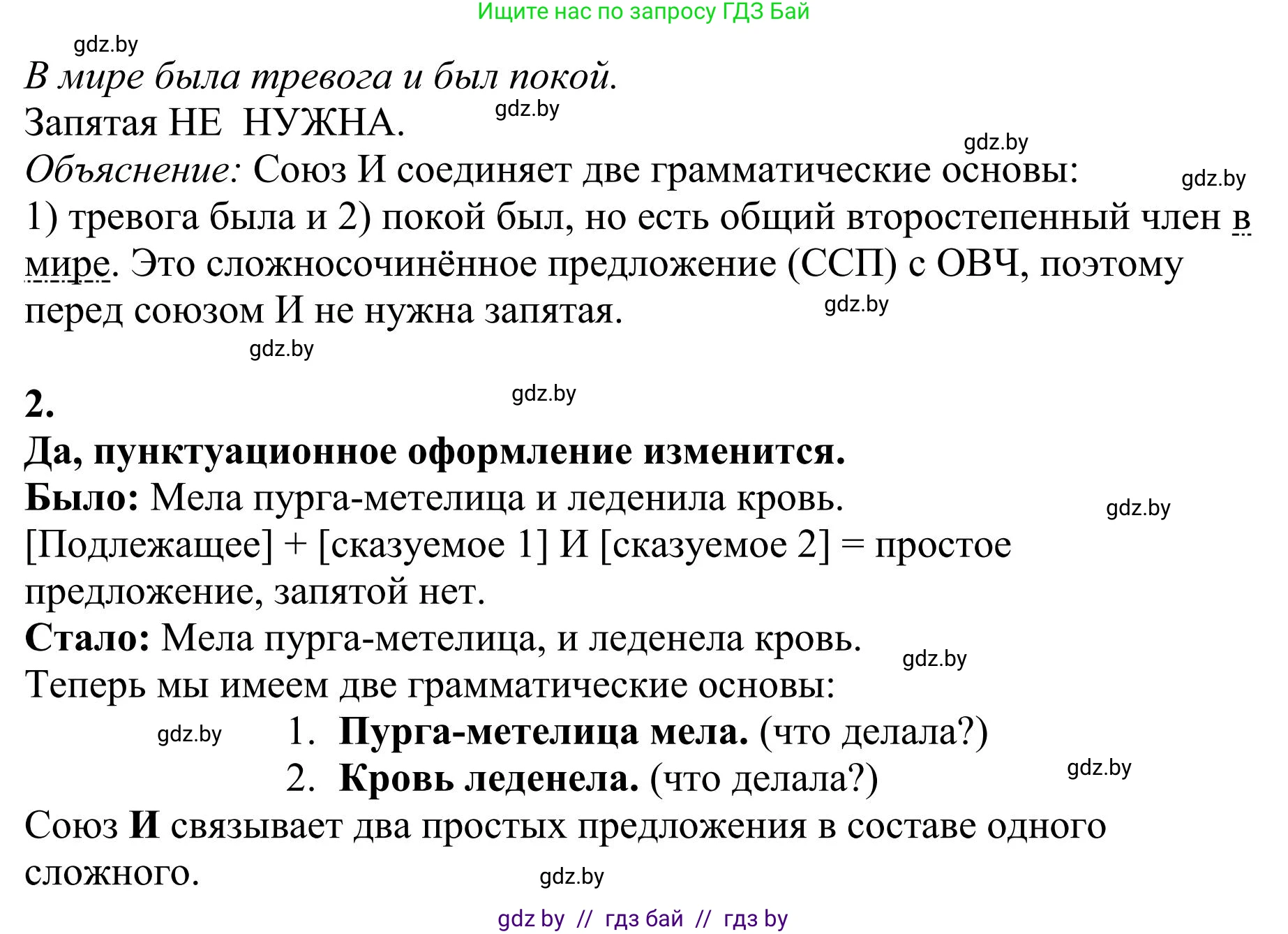 Русский язык, 9 класс Учебник, авторы: Мурина Лариса Александровна, Литвинко Франя Михайловна, Долбик Елена Евгеньевна, Пипченко Н М, Германович С Ф, Таяновская И В, издательство Академия образования, Минск, 2025, страница 46, номер 62, Решение 2025 (продолжение 2)