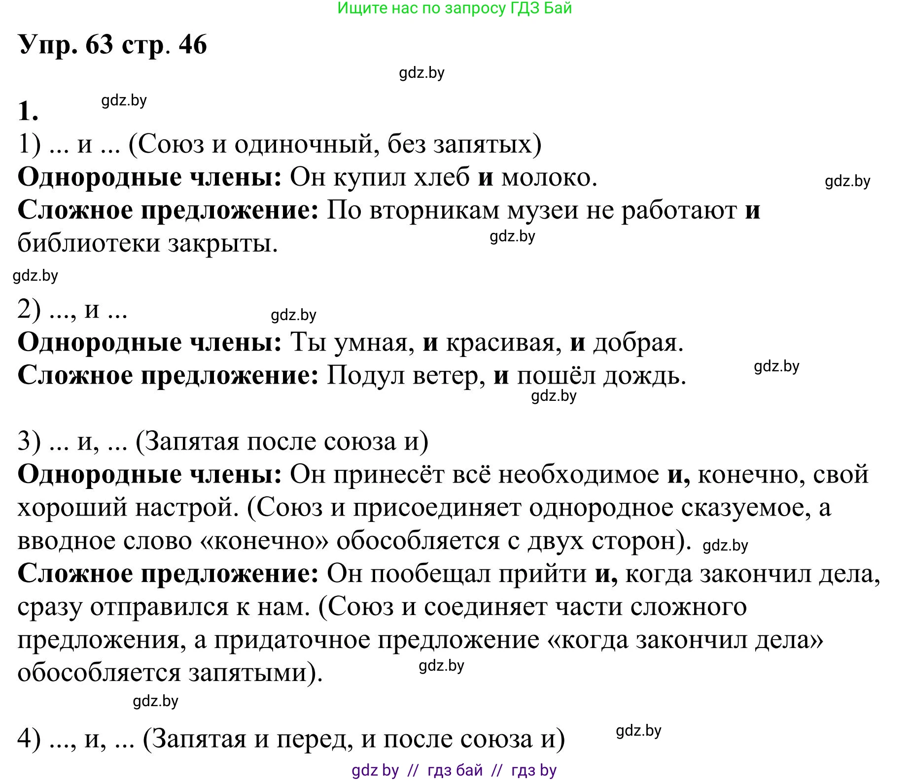 Русский язык, 9 класс Учебник, авторы: Мурина Лариса Александровна, Литвинко Франя Михайловна, Долбик Елена Евгеньевна, Пипченко Н М, Германович С Ф, Таяновская И В, издательство Академия образования, Минск, 2025, страница 46, номер 63, Решение 2025
