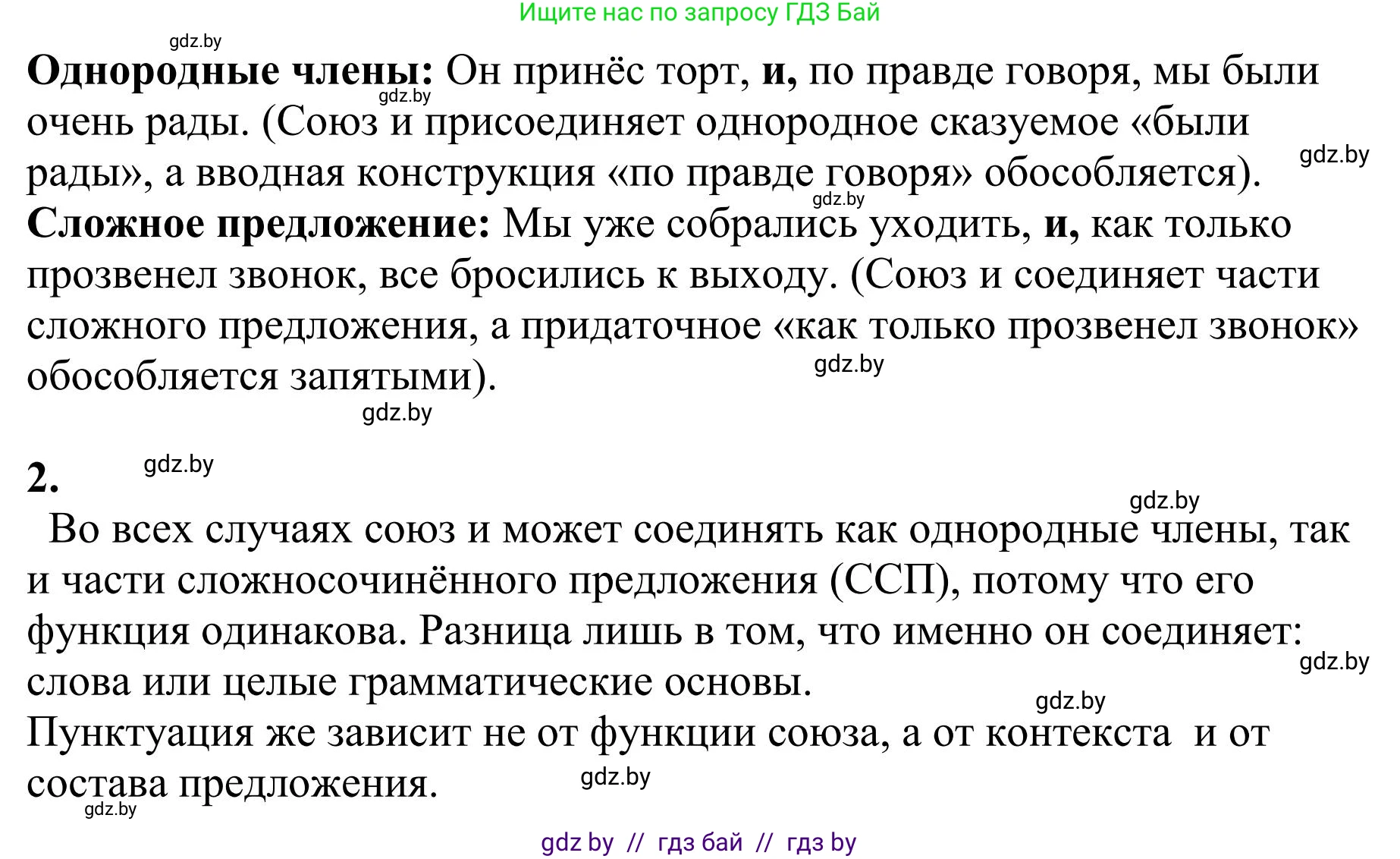 Русский язык, 9 класс Учебник, авторы: Мурина Лариса Александровна, Литвинко Франя Михайловна, Долбик Елена Евгеньевна, Пипченко Н М, Германович С Ф, Таяновская И В, издательство Академия образования, Минск, 2025, страница 46, номер 63, Решение 2025 (продолжение 2)