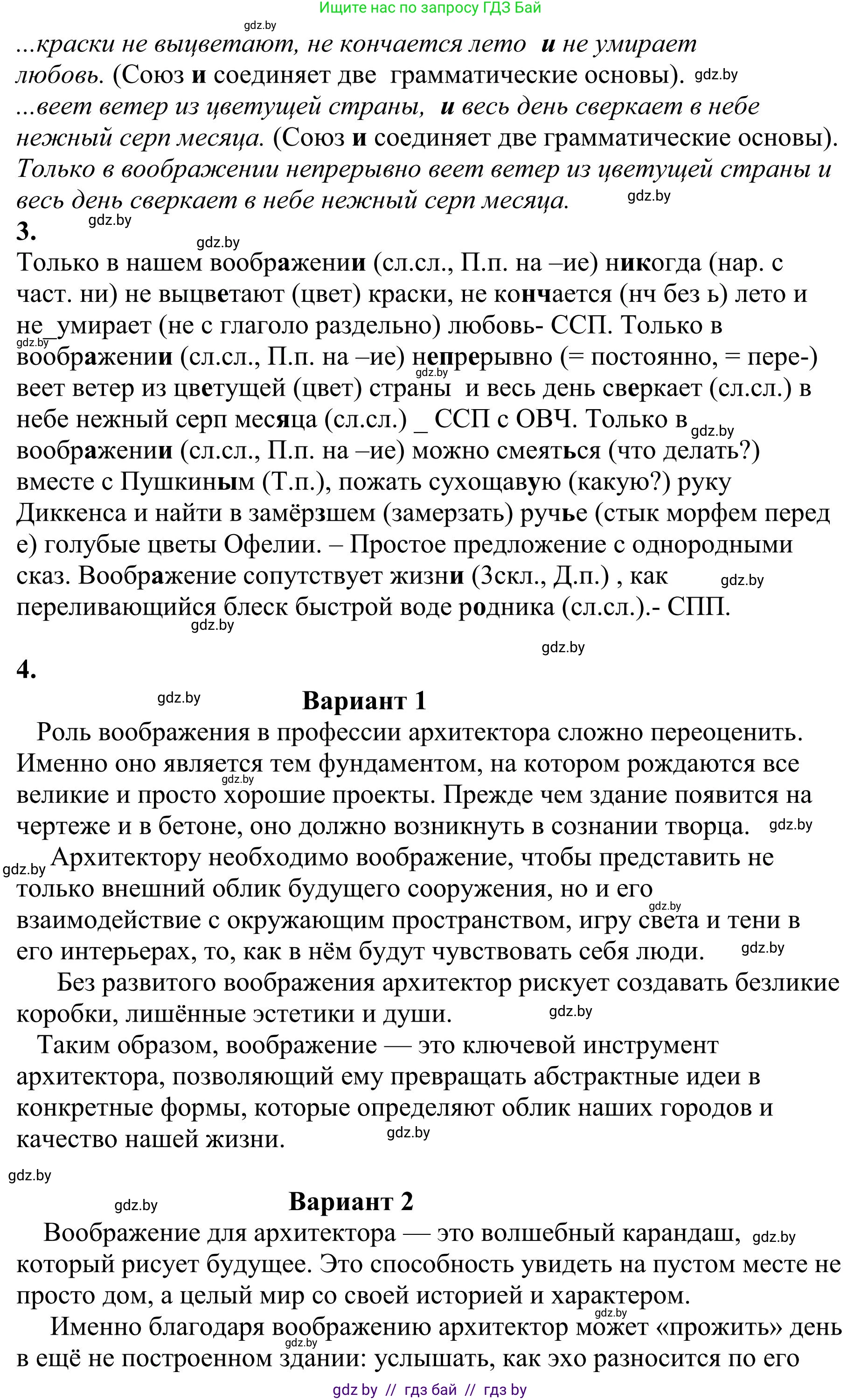 Русский язык, 9 класс Учебник, авторы: Мурина Лариса Александровна, Литвинко Франя Михайловна, Долбик Елена Евгеньевна, Пипченко Н М, Германович С Ф, Таяновская И В, издательство Академия образования, Минск, 2025, страница 46, номер 65, Решение 2025 (продолжение 2)