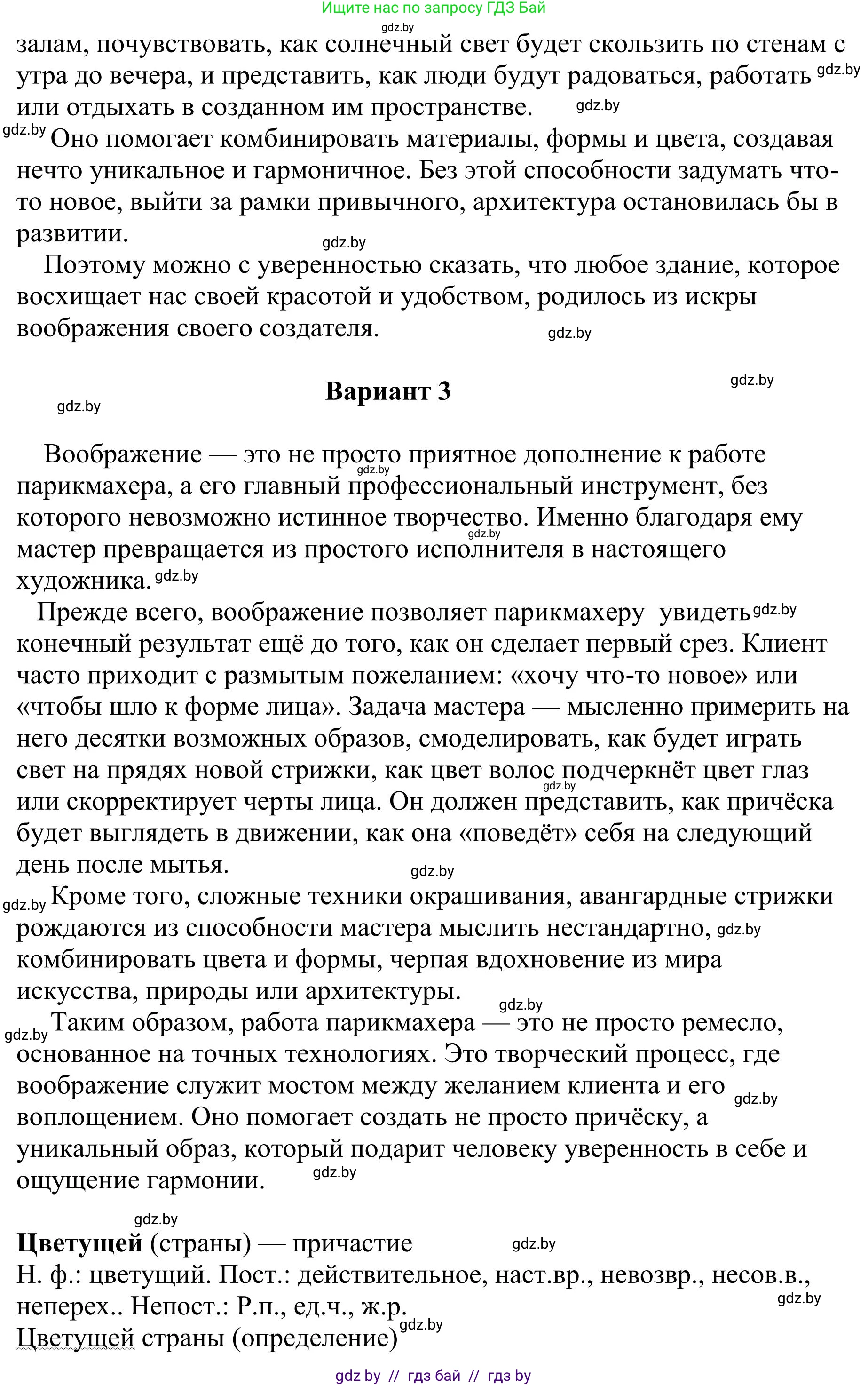 Русский язык, 9 класс Учебник, авторы: Мурина Лариса Александровна, Литвинко Франя Михайловна, Долбик Елена Евгеньевна, Пипченко Н М, Германович С Ф, Таяновская И В, издательство Академия образования, Минск, 2025, страница 46, номер 65, Решение 2025 (продолжение 3)
