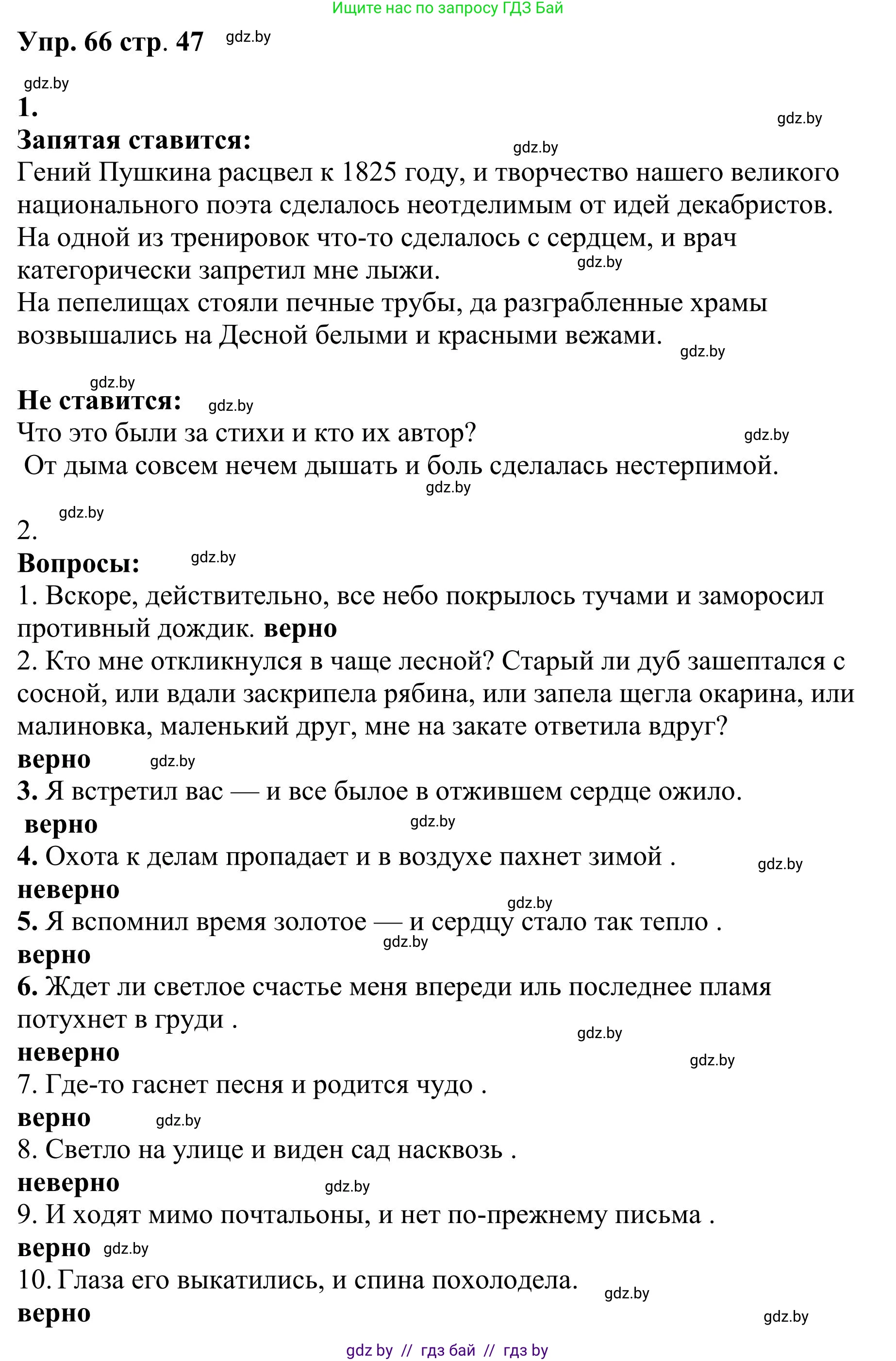 Русский язык, 9 класс Учебник, авторы: Мурина Лариса Александровна, Литвинко Франя Михайловна, Долбик Елена Евгеньевна, Пипченко Н М, Германович С Ф, Таяновская И В, издательство Академия образования, Минск, 2025, страница 47, номер 66, Решение 2025