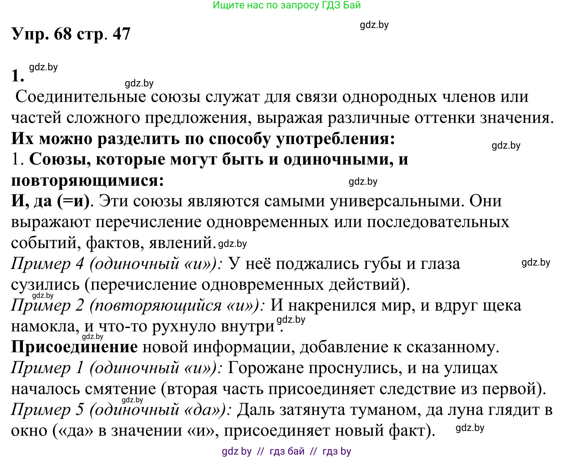 Русский язык, 9 класс Учебник, авторы: Мурина Лариса Александровна, Литвинко Франя Михайловна, Долбик Елена Евгеньевна, Пипченко Н М, Германович С Ф, Таяновская И В, издательство Академия образования, Минск, 2025, страница 47, номер 68, Решение 2025