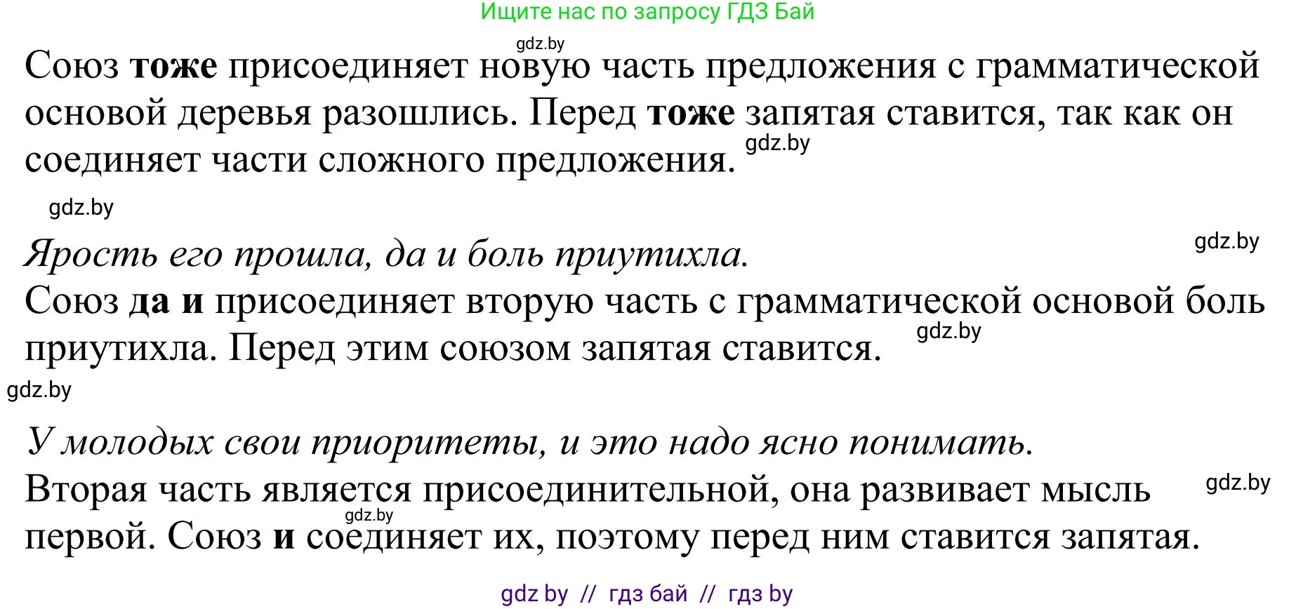 Русский язык, 9 класс Учебник, авторы: Мурина Лариса Александровна, Литвинко Франя Михайловна, Долбик Елена Евгеньевна, Пипченко Н М, Германович С Ф, Таяновская И В, издательство Академия образования, Минск, 2025, страница 47, номер 68, Решение 2025 (продолжение 3)