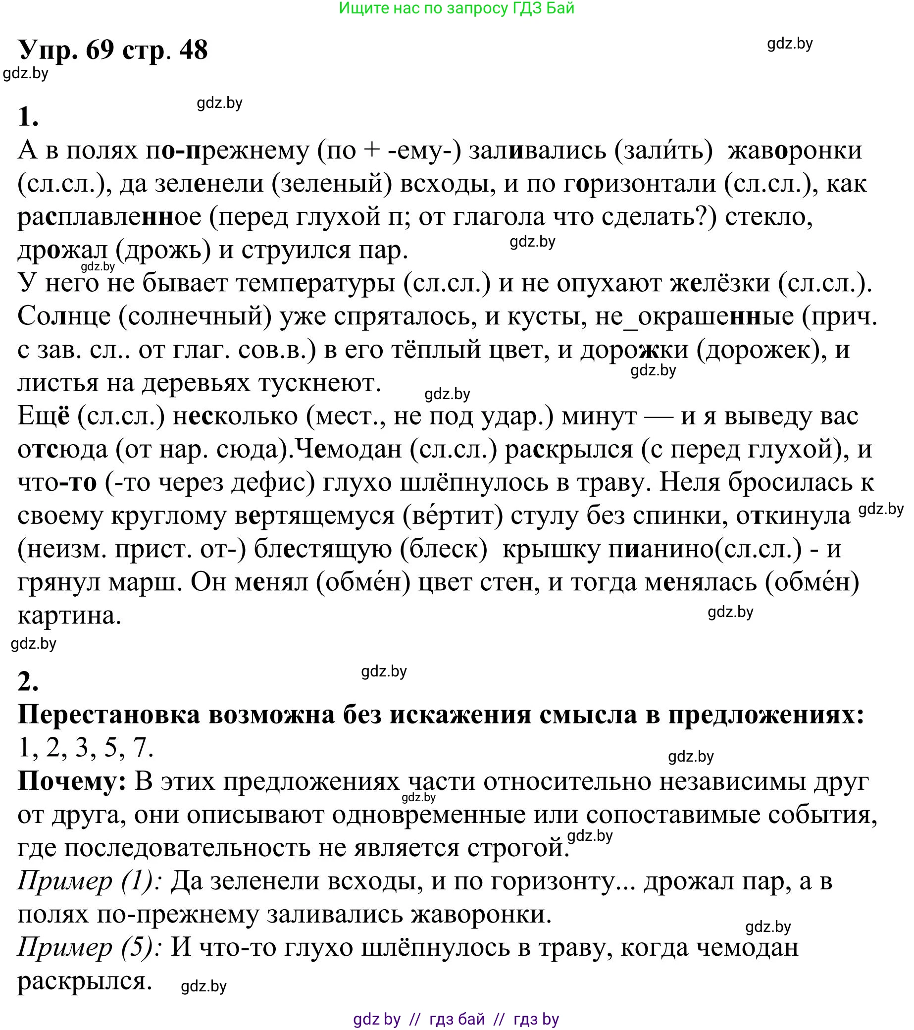Русский язык, 9 класс Учебник, авторы: Мурина Лариса Александровна, Литвинко Франя Михайловна, Долбик Елена Евгеньевна, Пипченко Н М, Германович С Ф, Таяновская И В, издательство Академия образования, Минск, 2025, страница 48, номер 69, Решение 2025
