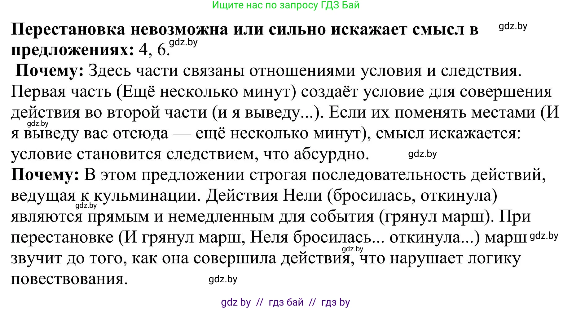 Русский язык, 9 класс Учебник, авторы: Мурина Лариса Александровна, Литвинко Франя Михайловна, Долбик Елена Евгеньевна, Пипченко Н М, Германович С Ф, Таяновская И В, издательство Академия образования, Минск, 2025, страница 48, номер 69, Решение 2025 (продолжение 2)