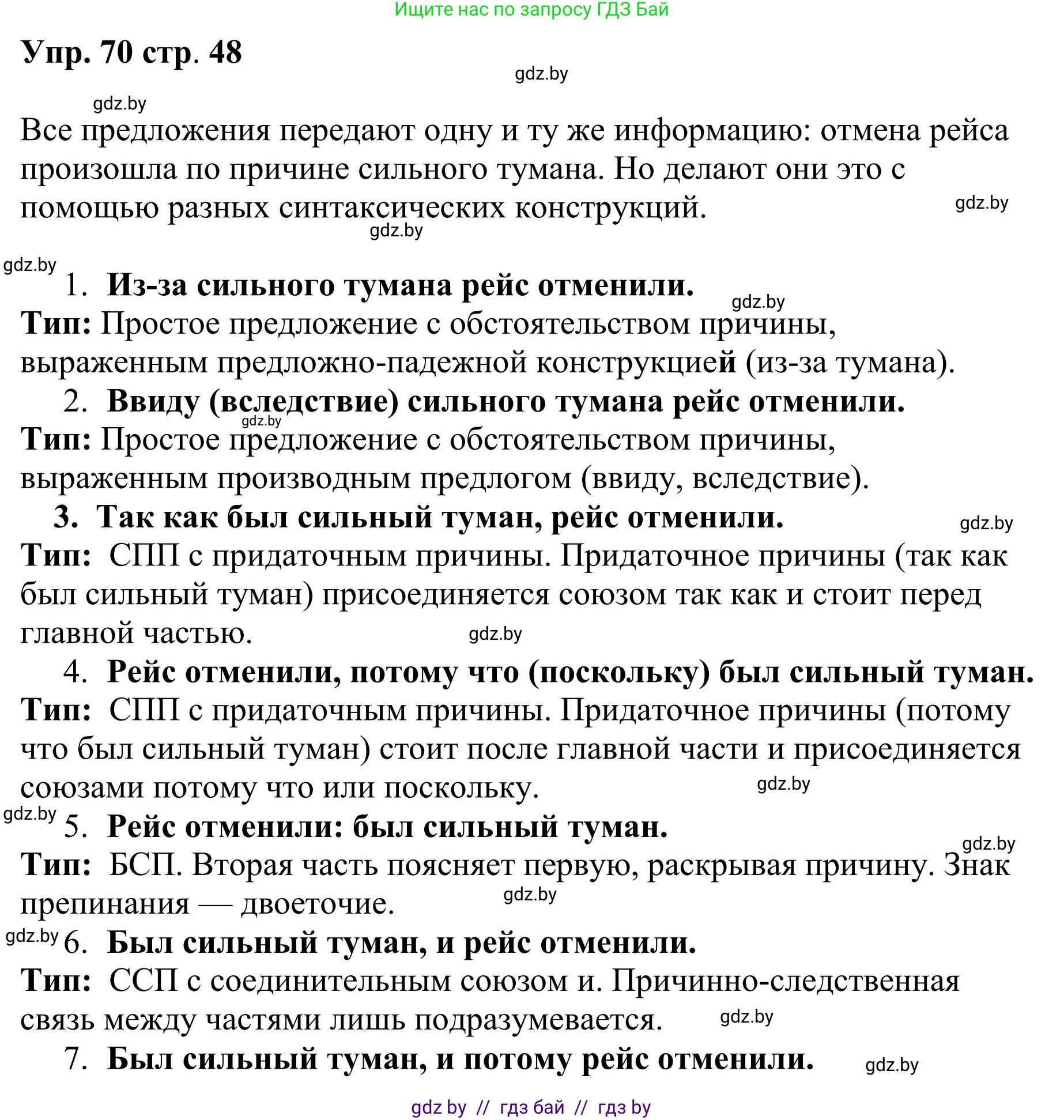 Русский язык, 9 класс Учебник, авторы: Мурина Лариса Александровна, Литвинко Франя Михайловна, Долбик Елена Евгеньевна, Пипченко Н М, Германович С Ф, Таяновская И В, издательство Академия образования, Минск, 2025, страница 48, номер 70, Решение 2025