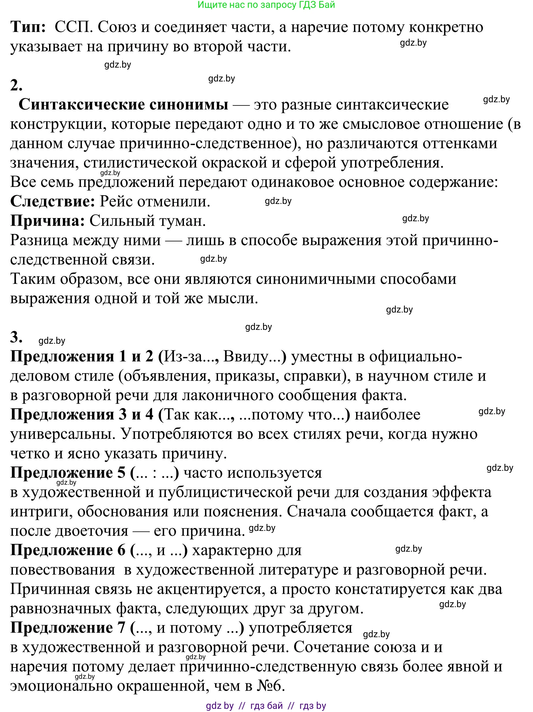 Русский язык, 9 класс Учебник, авторы: Мурина Лариса Александровна, Литвинко Франя Михайловна, Долбик Елена Евгеньевна, Пипченко Н М, Германович С Ф, Таяновская И В, издательство Академия образования, Минск, 2025, страница 48, номер 70, Решение 2025 (продолжение 2)