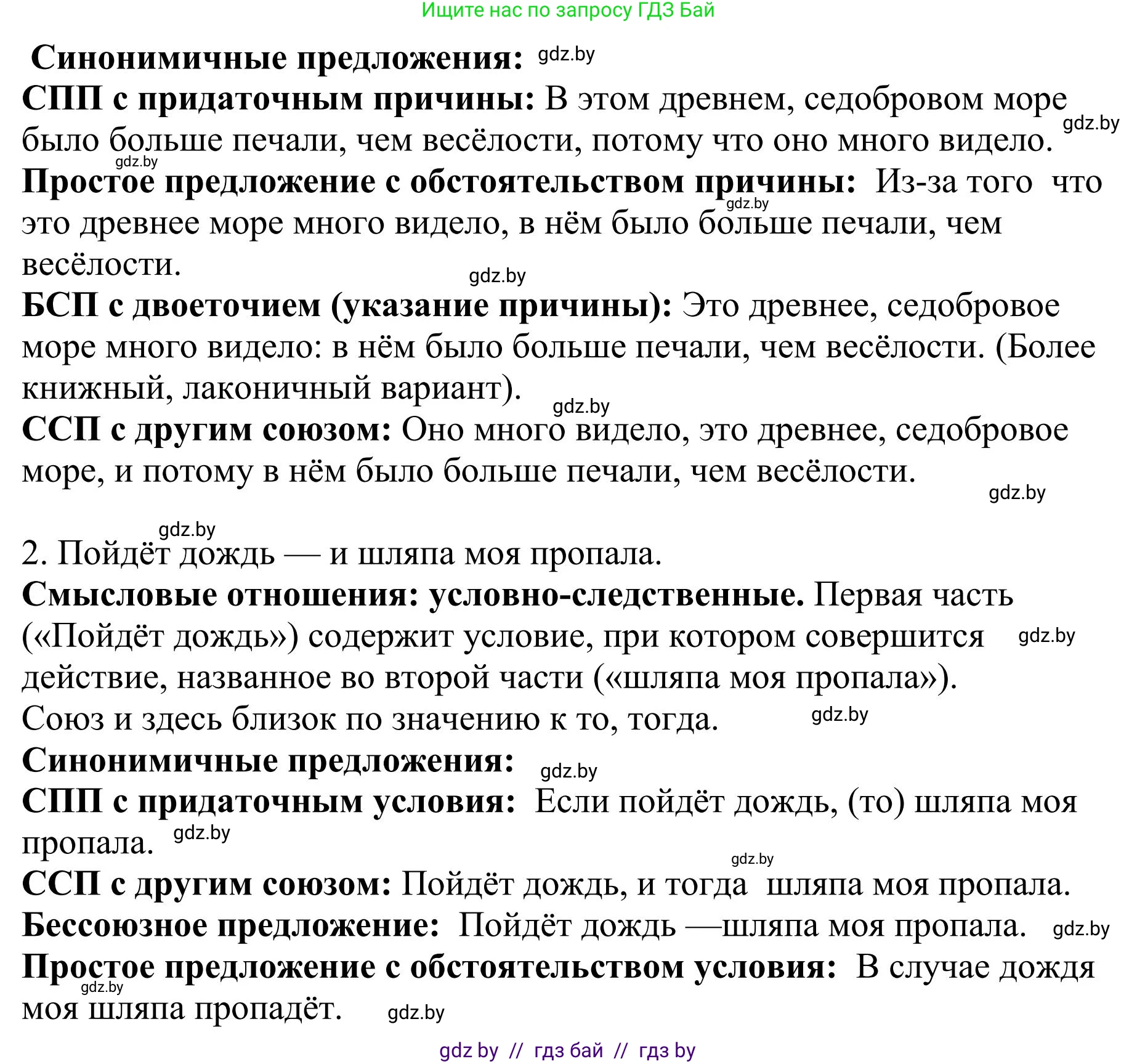Русский язык, 9 класс Учебник, авторы: Мурина Лариса Александровна, Литвинко Франя Михайловна, Долбик Елена Евгеньевна, Пипченко Н М, Германович С Ф, Таяновская И В, издательство Академия образования, Минск, 2025, страница 48, номер 71, Решение 2025 (продолжение 2)