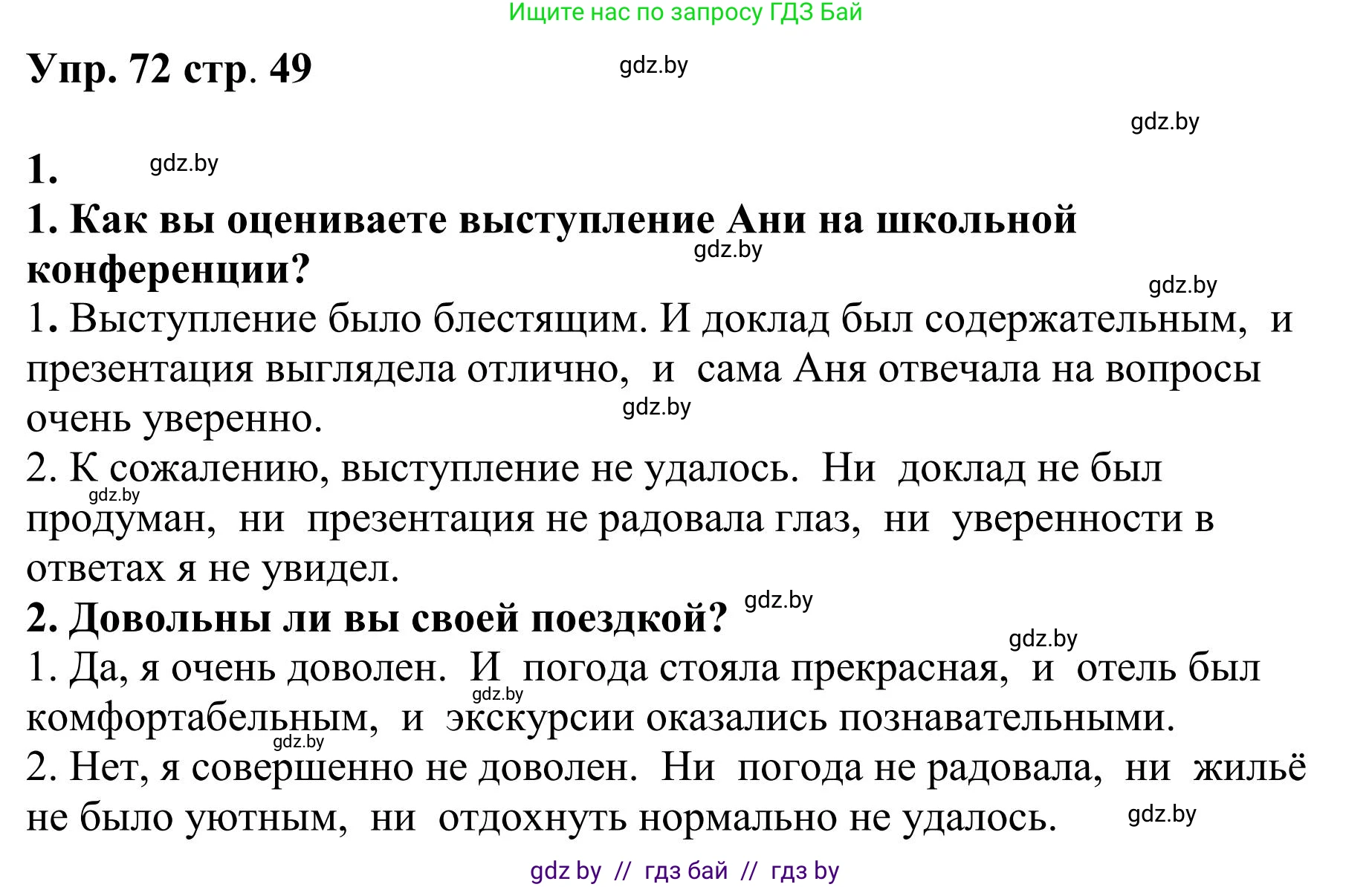 Русский язык, 9 класс Учебник, авторы: Мурина Лариса Александровна, Литвинко Франя Михайловна, Долбик Елена Евгеньевна, Пипченко Н М, Германович С Ф, Таяновская И В, издательство Академия образования, Минск, 2025, страница 49, номер 72, Решение 2025