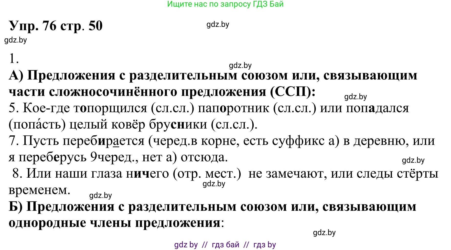 Русский язык, 9 класс Учебник, авторы: Мурина Лариса Александровна, Литвинко Франя Михайловна, Долбик Елена Евгеньевна, Пипченко Н М, Германович С Ф, Таяновская И В, издательство Академия образования, Минск, 2025, страница 50, номер 76, Решение 2025