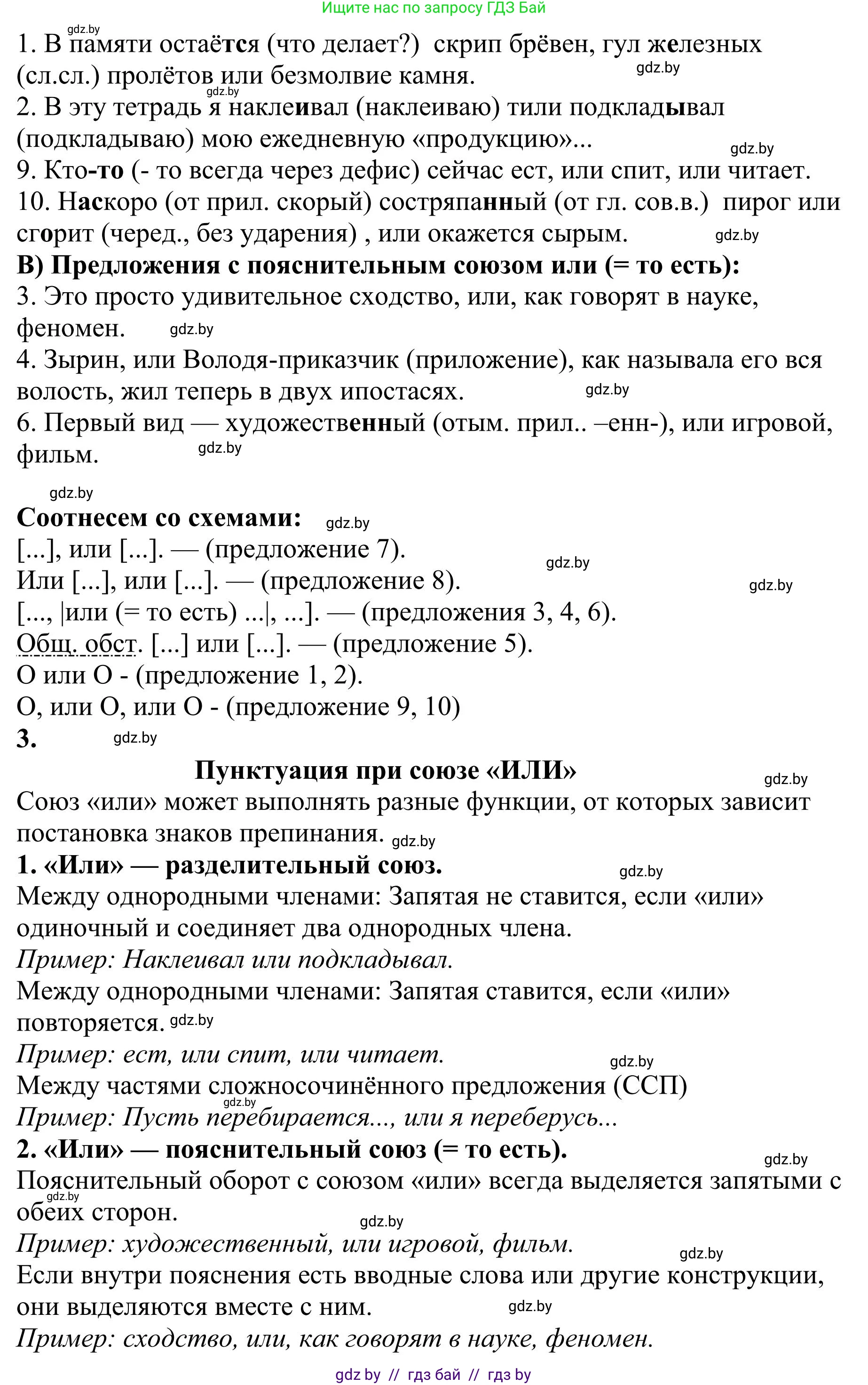 Русский язык, 9 класс Учебник, авторы: Мурина Лариса Александровна, Литвинко Франя Михайловна, Долбик Елена Евгеньевна, Пипченко Н М, Германович С Ф, Таяновская И В, издательство Академия образования, Минск, 2025, страница 50, номер 76, Решение 2025 (продолжение 2)