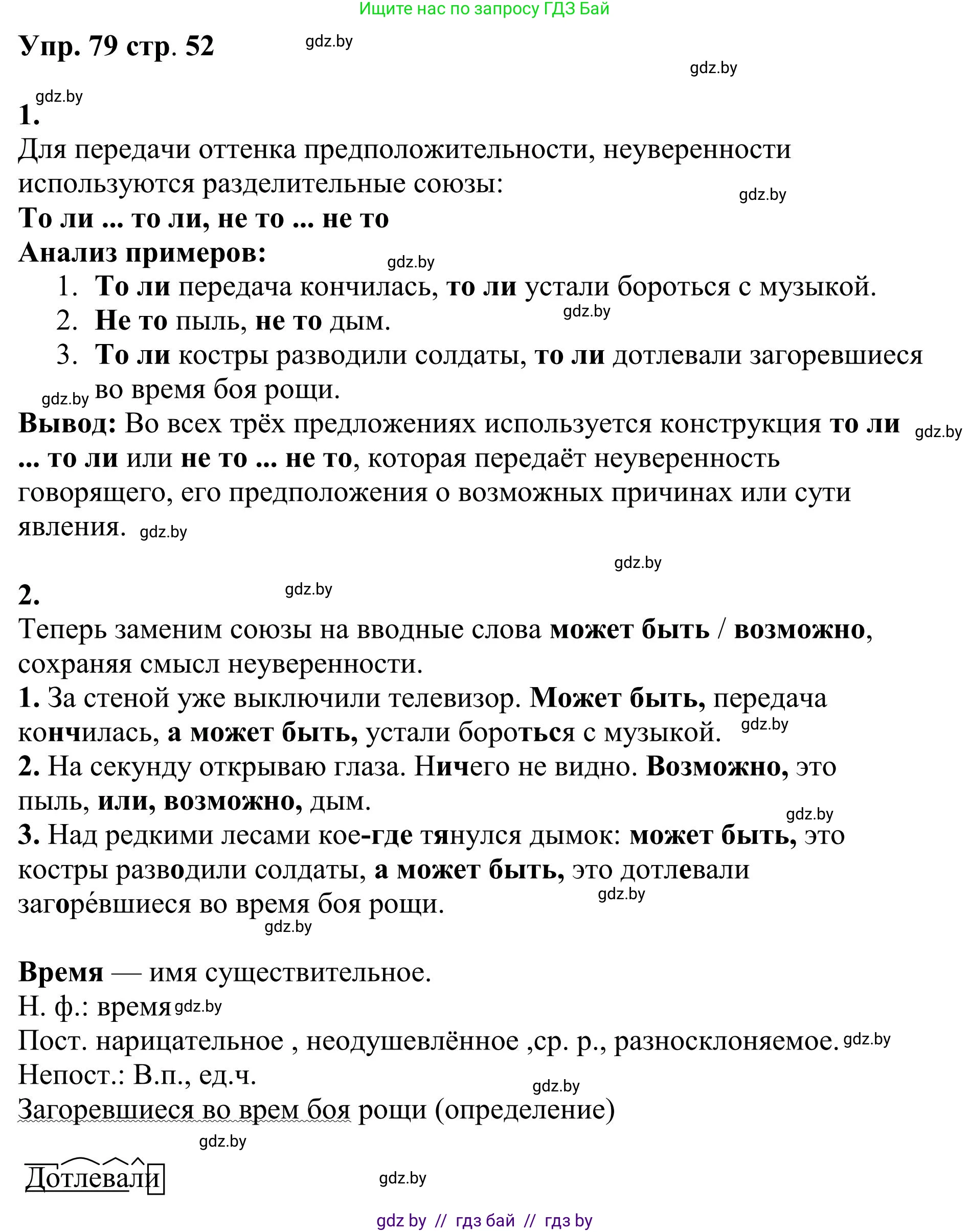Русский язык, 9 класс Учебник, авторы: Мурина Лариса Александровна, Литвинко Франя Михайловна, Долбик Елена Евгеньевна, Пипченко Н М, Германович С Ф, Таяновская И В, издательство Академия образования, Минск, 2025, страница 52, номер 79, Решение 2025